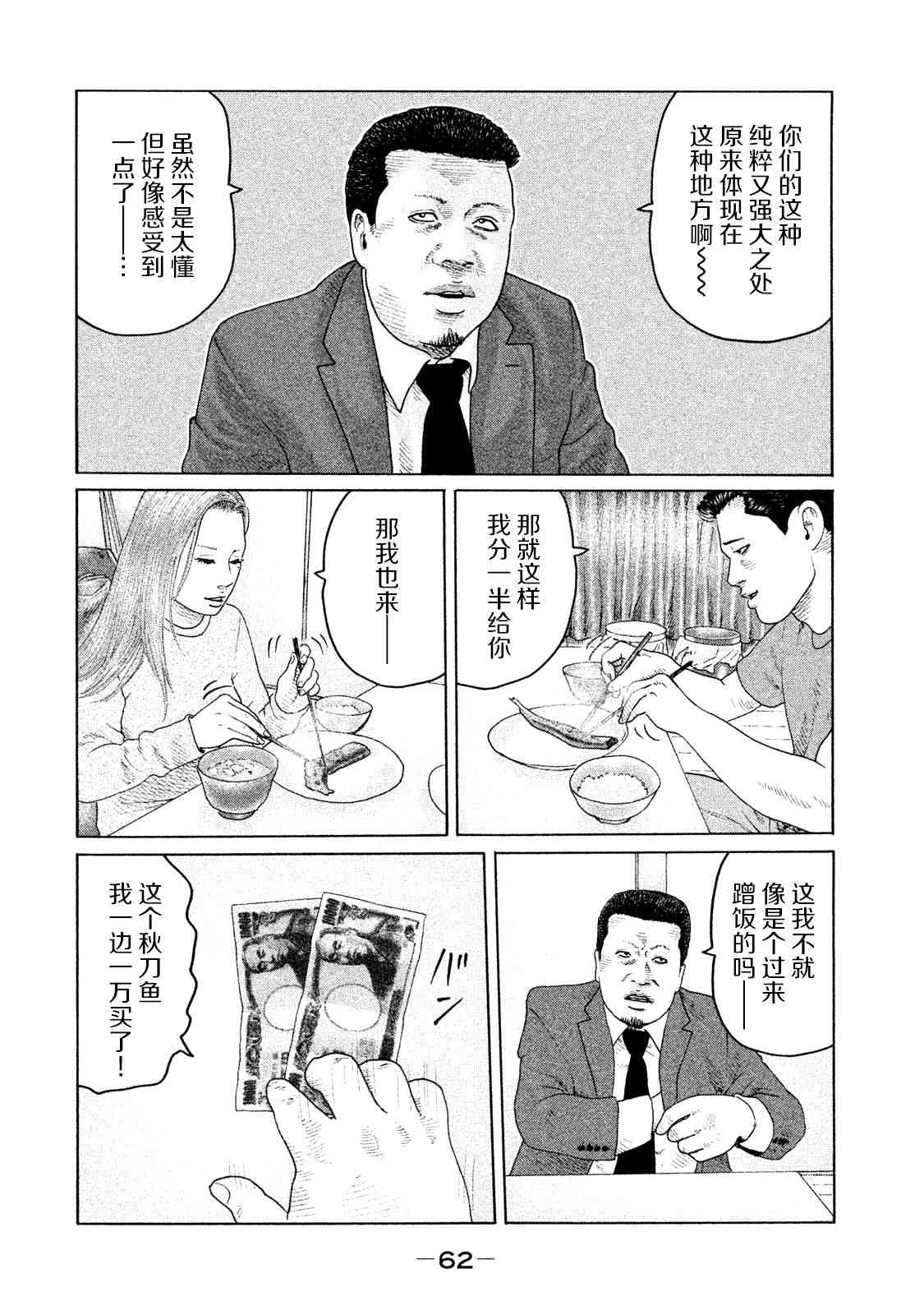 《寓言杀手》166话第4页