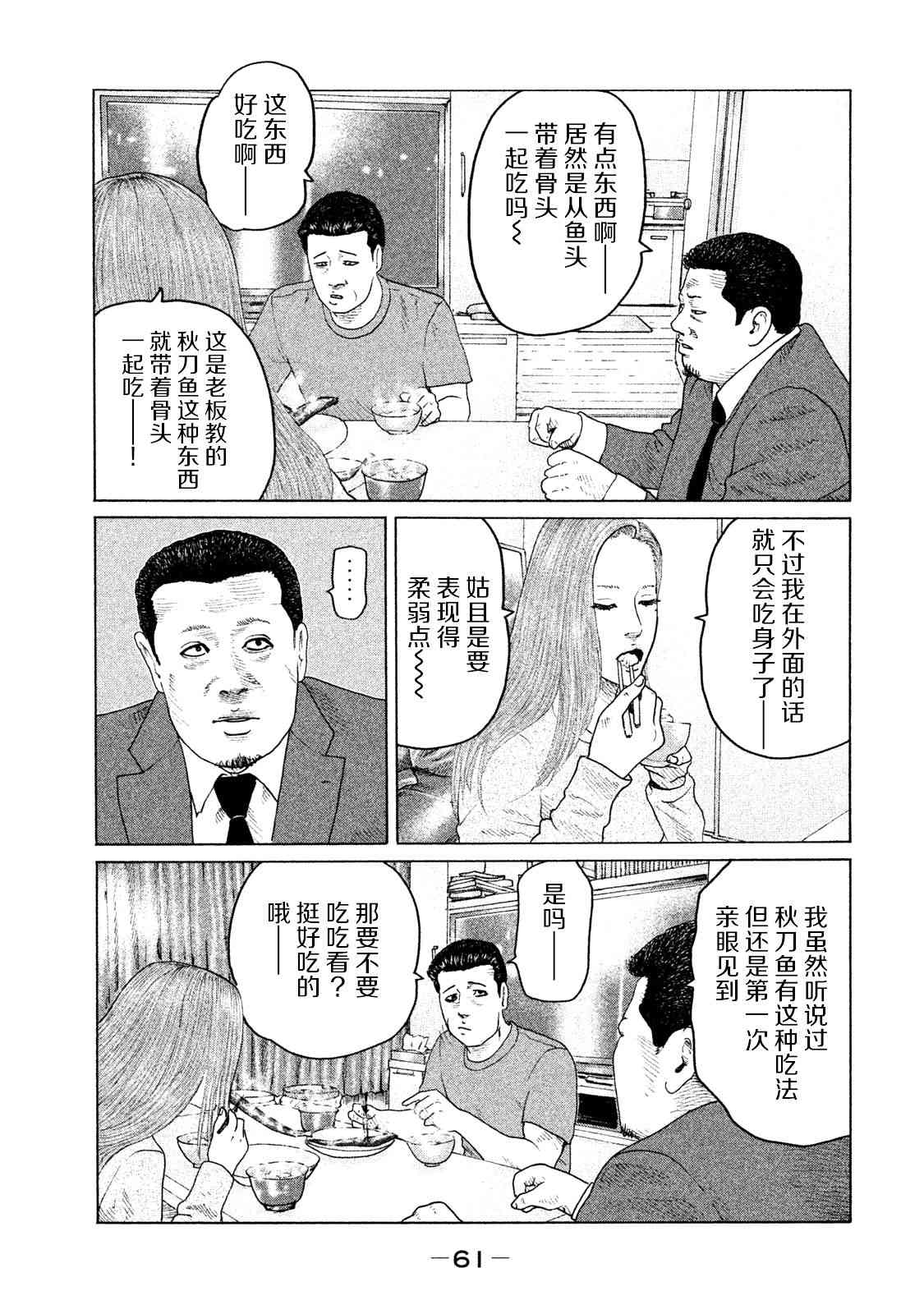 《寓言杀手》166话第3页