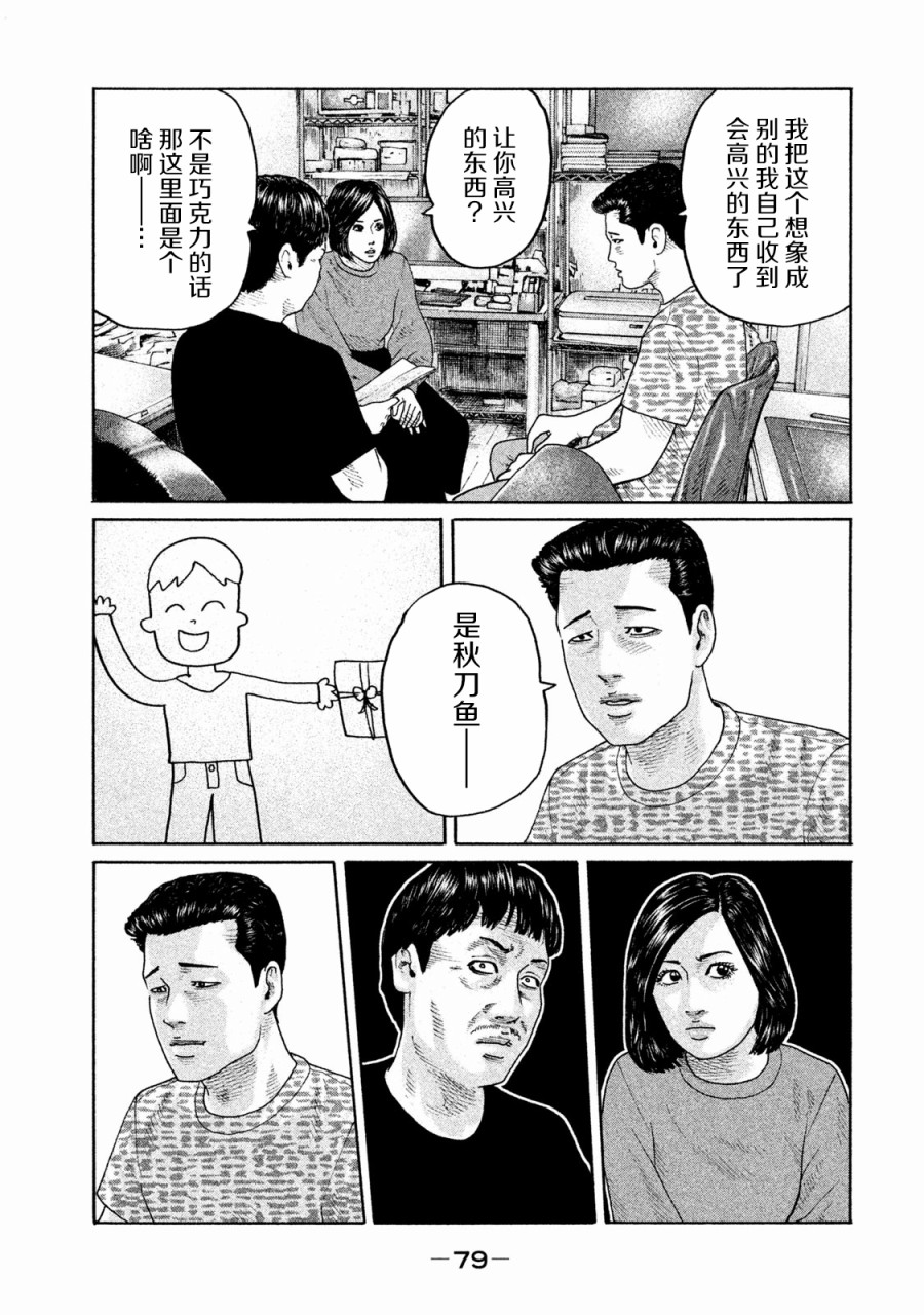 《寓言杀手》167话第3页