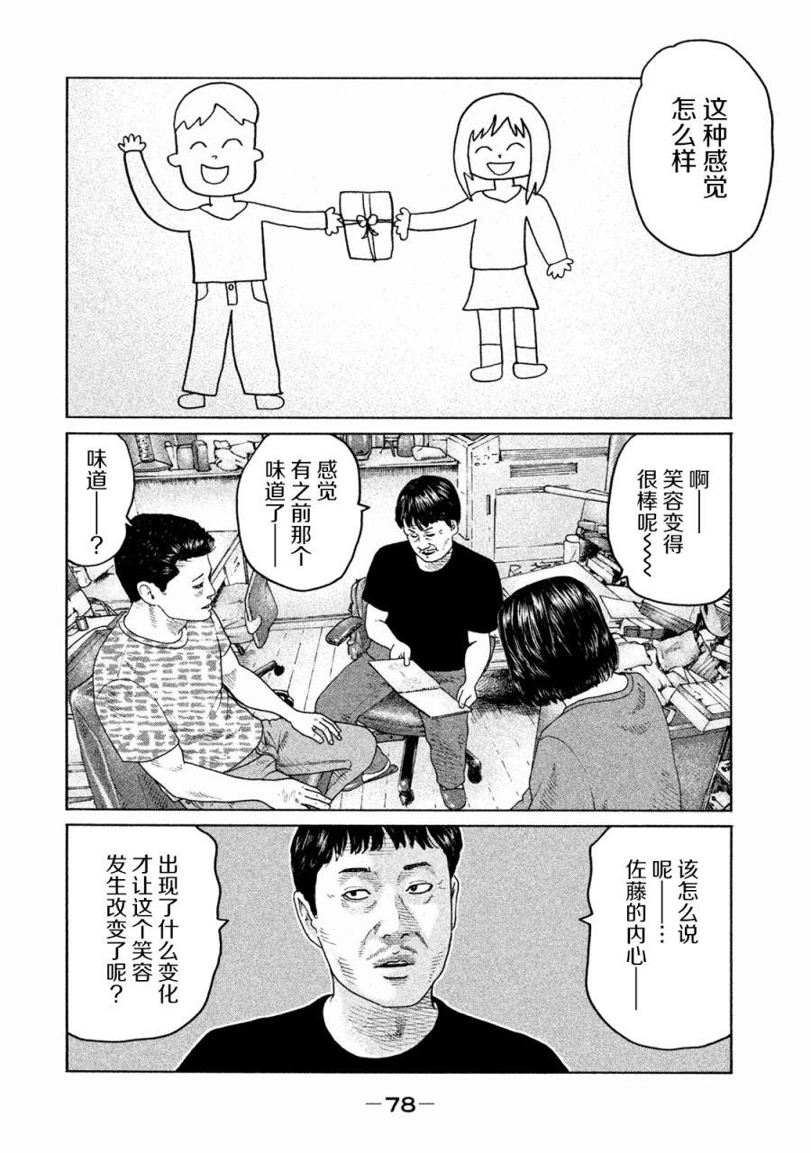 《寓言杀手》167话第2页