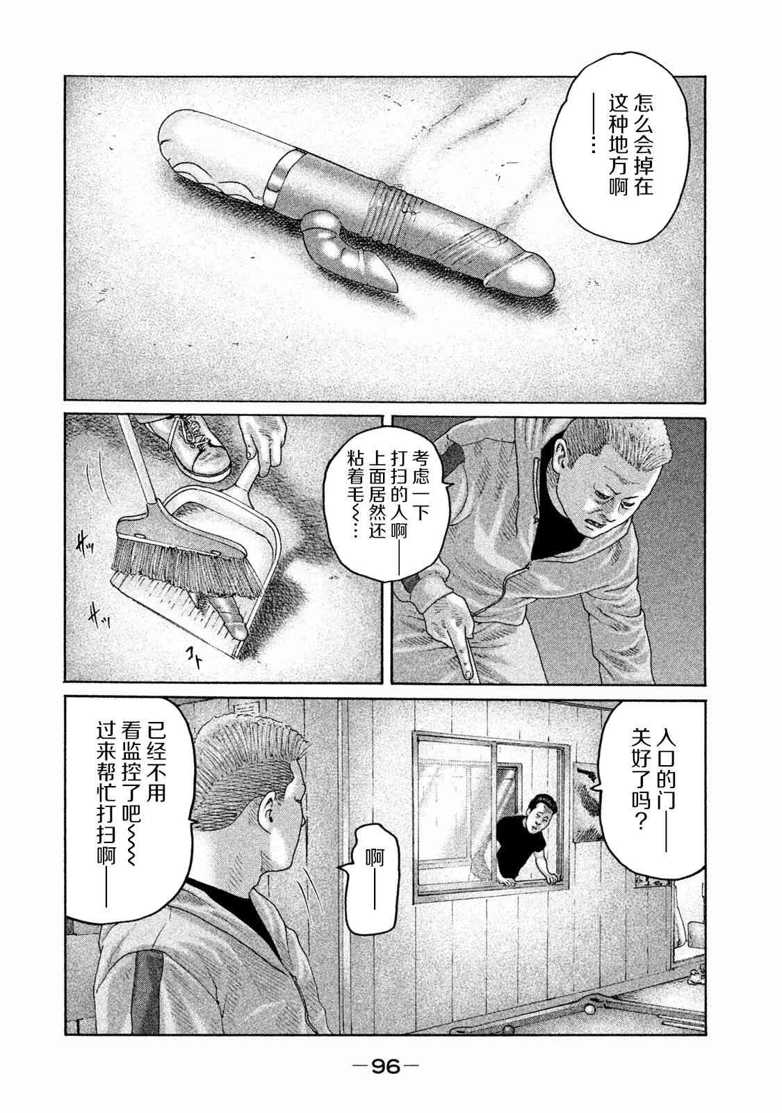 《寓言杀手》168话第2页