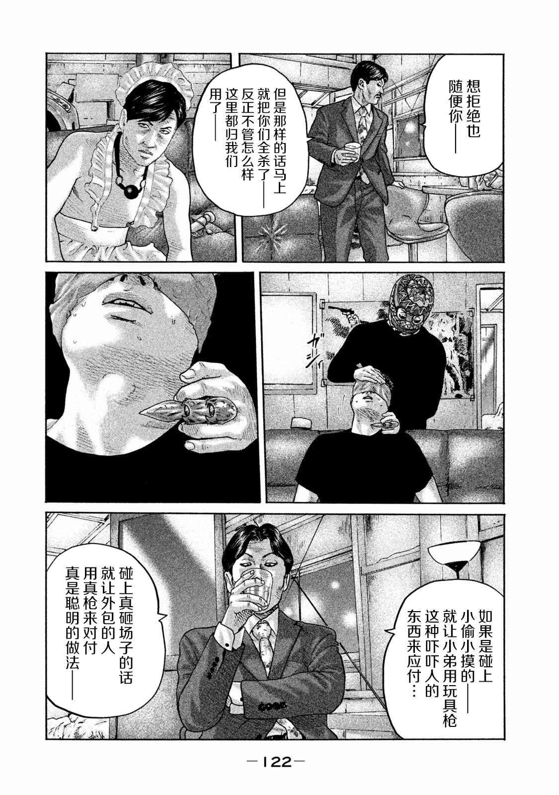 《寓言杀手》169话第10页