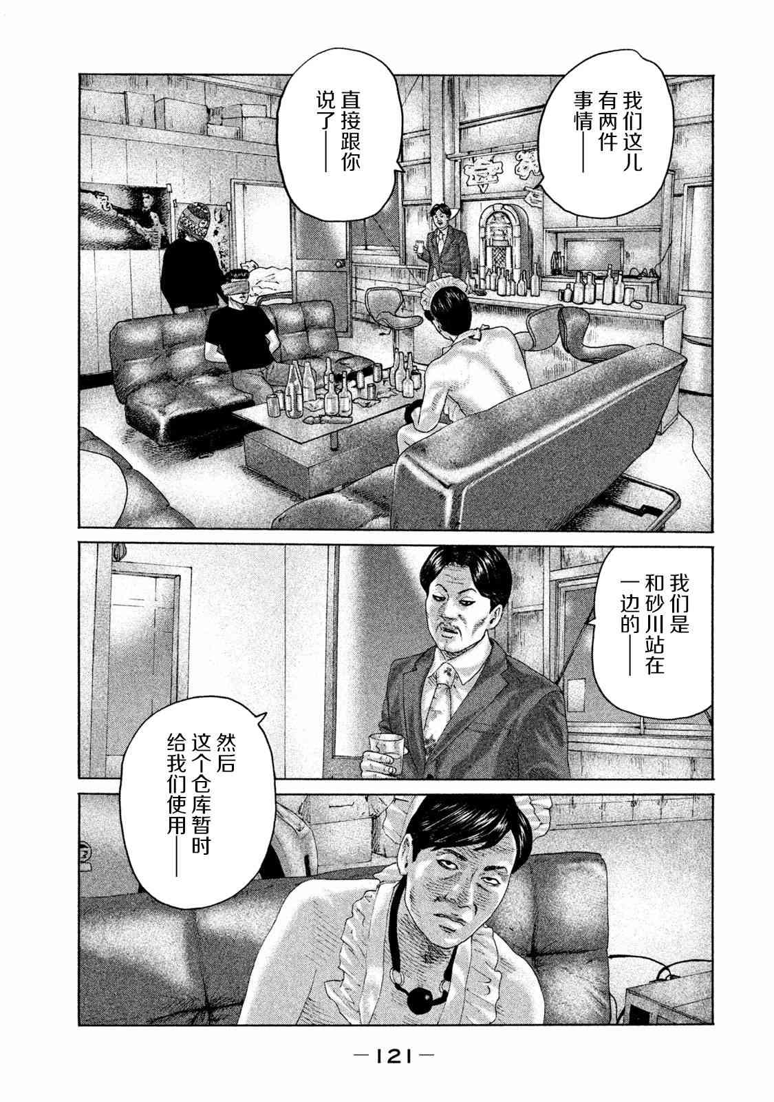 《寓言杀手》169话第9页