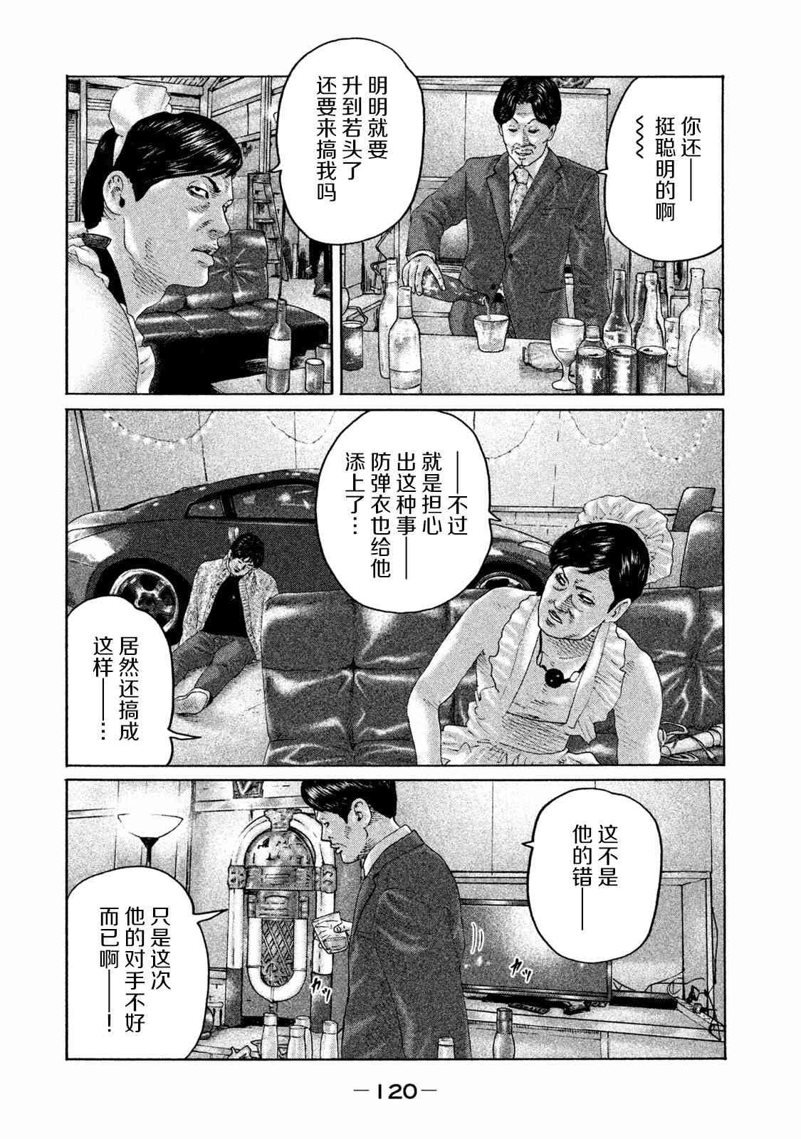 《寓言杀手》169话第8页