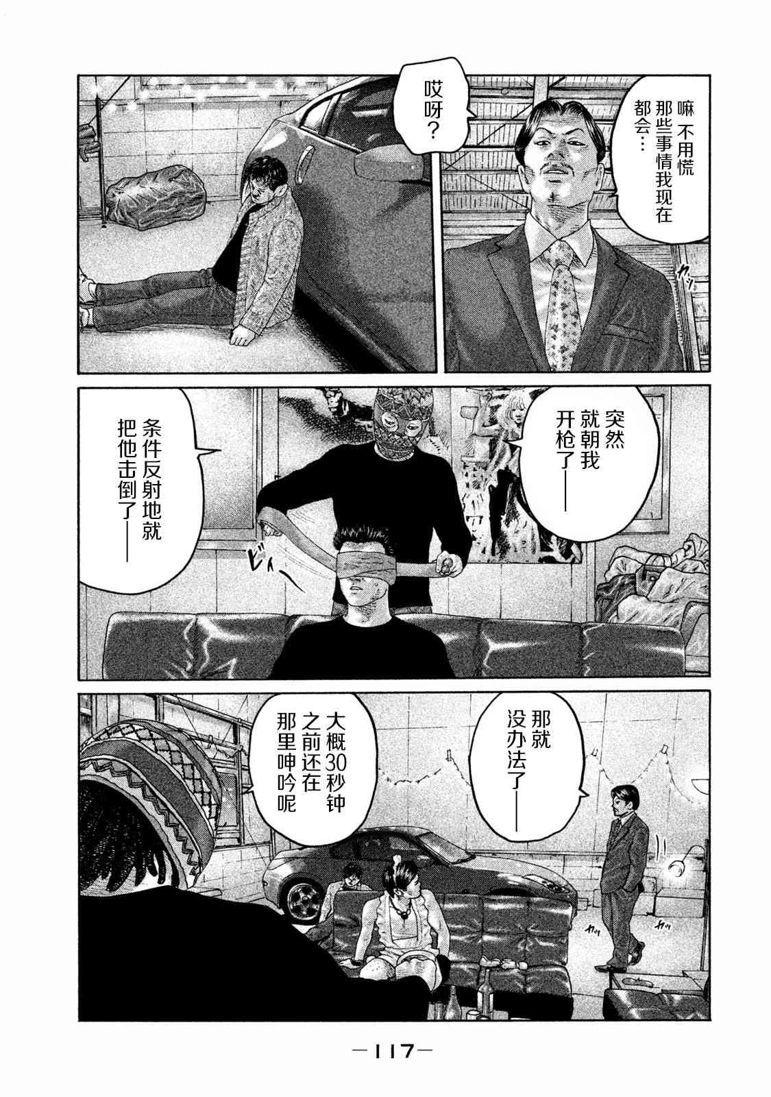 《寓言杀手》169话第5页