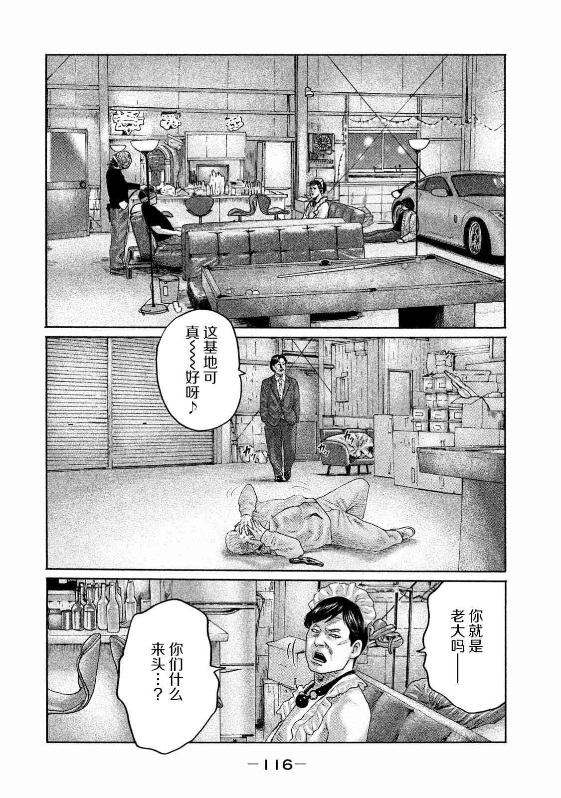 《寓言杀手》169话第4页