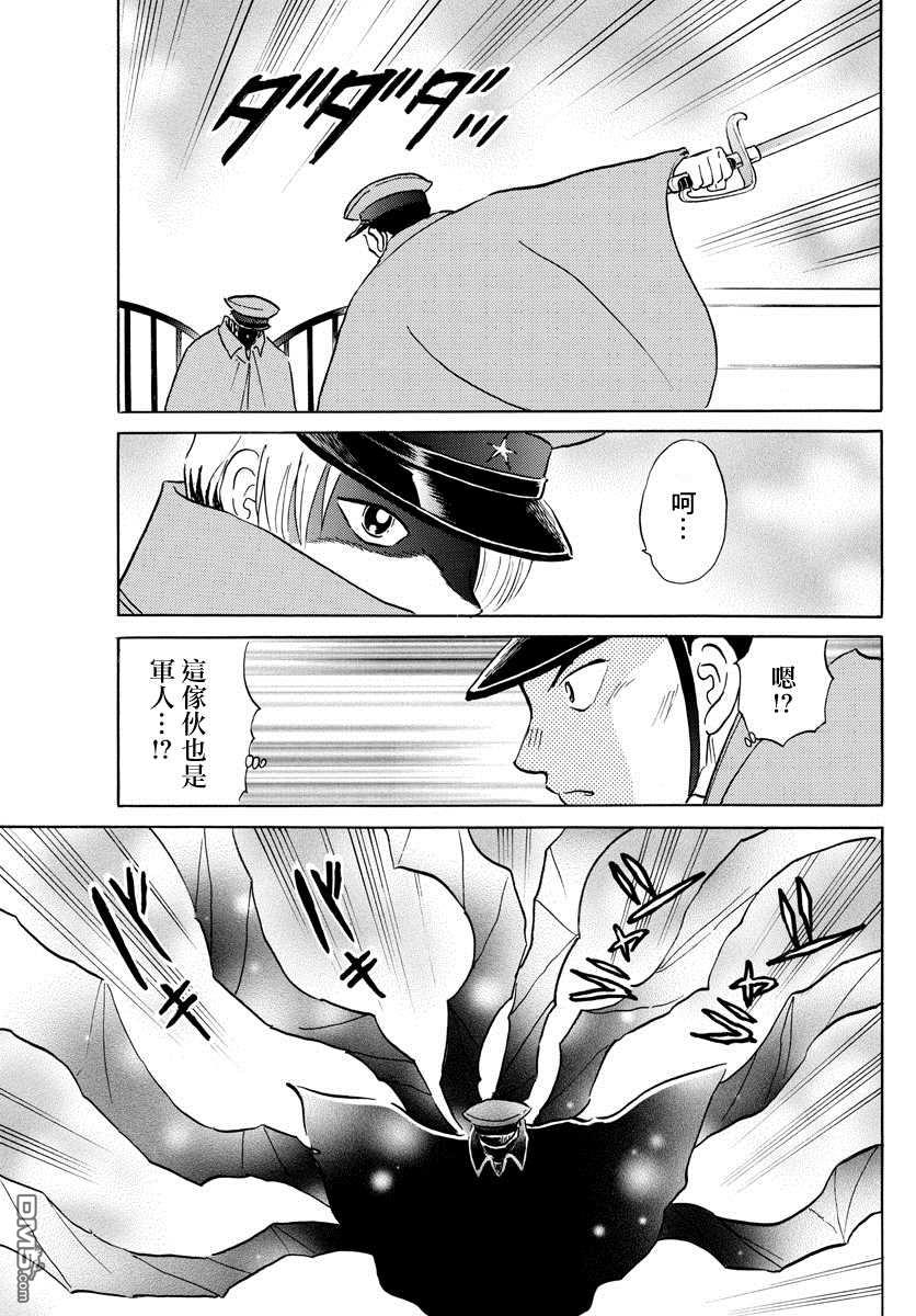 《摩绪》第45话 铁假面第3页