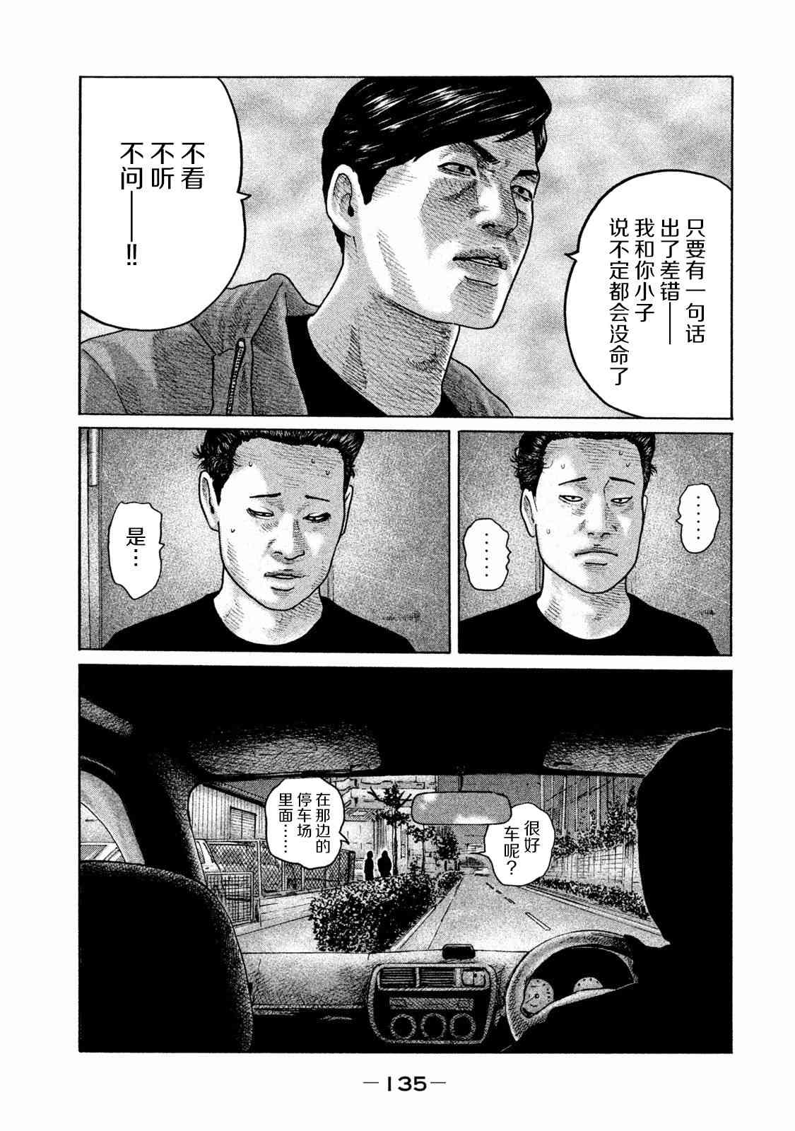 《寓言杀手》170话第5页