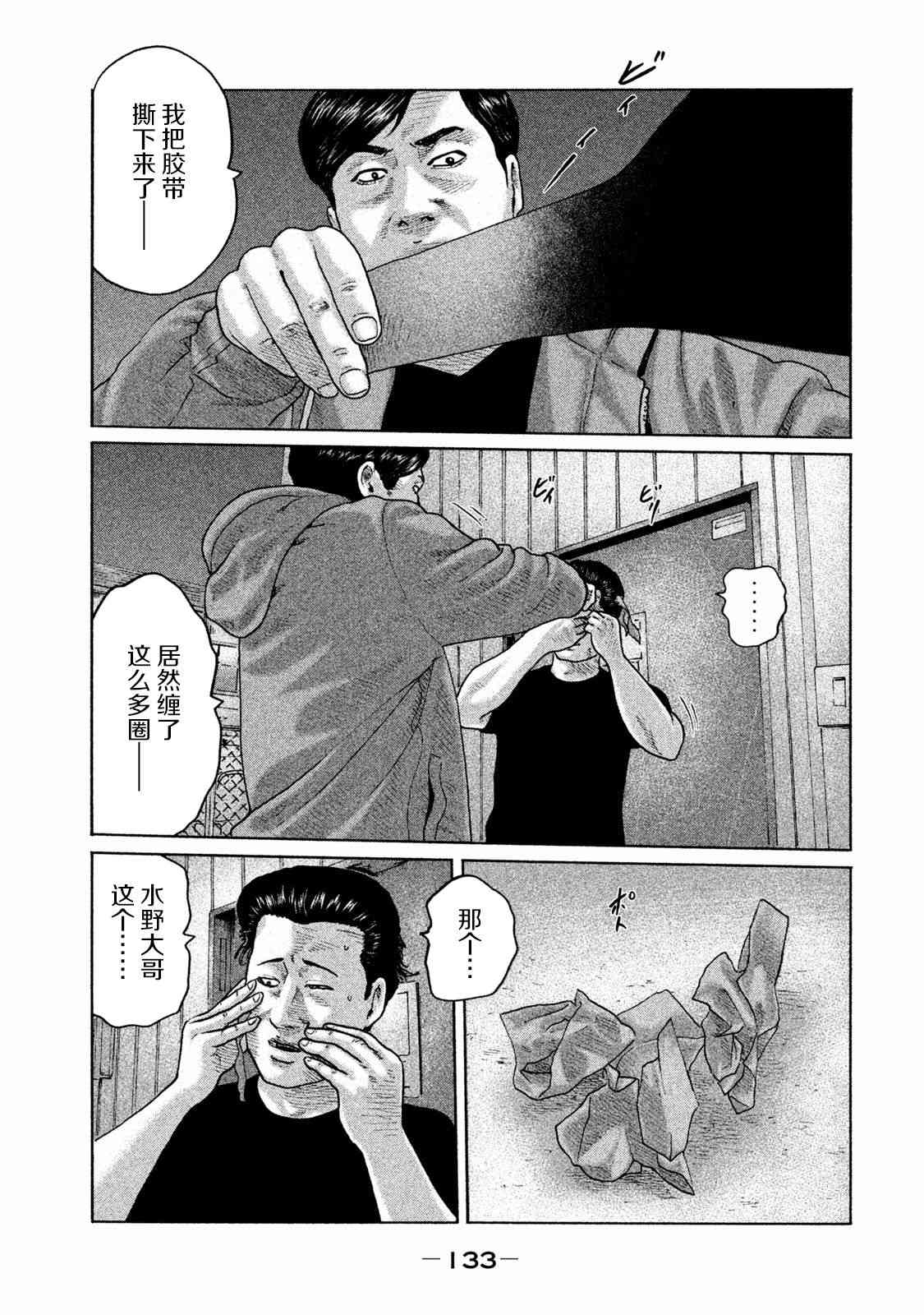 《寓言杀手》170话第3页