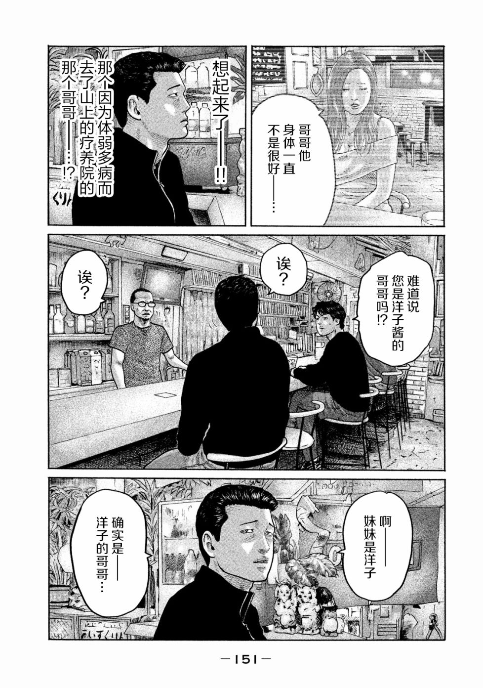 《寓言杀手》171话第3页