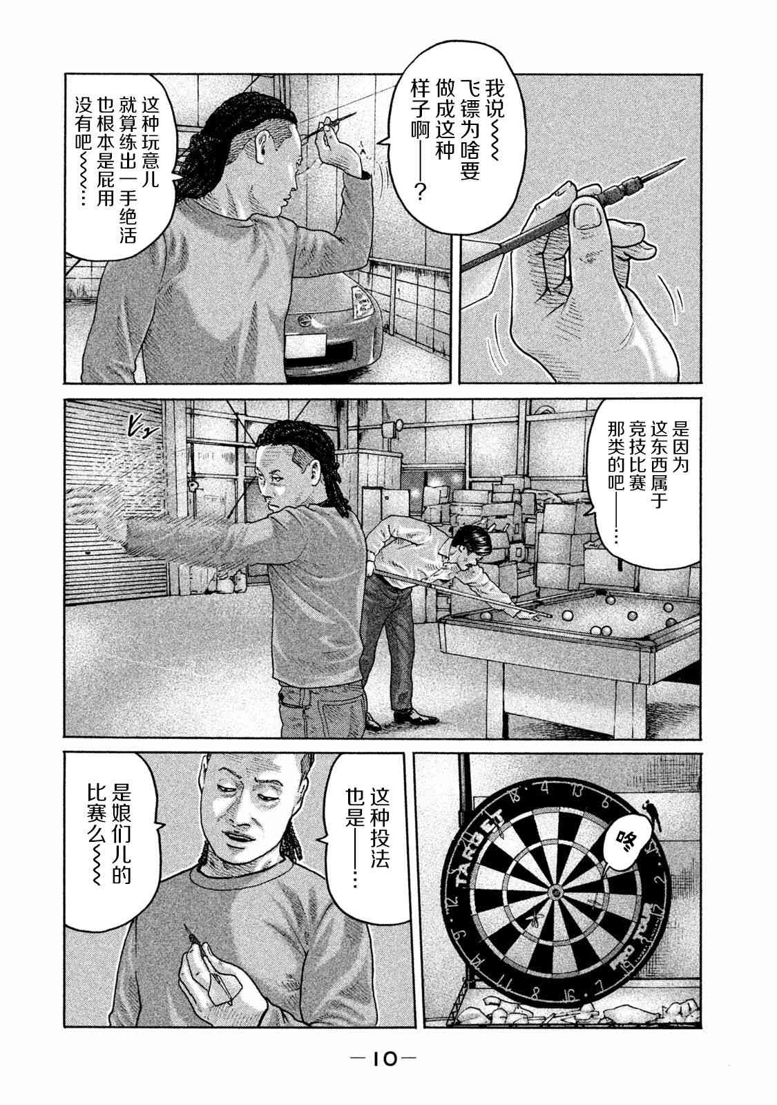 《寓言杀手》174话第8页