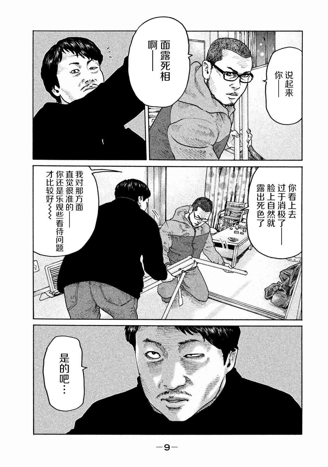 《寓言杀手》174话第7页