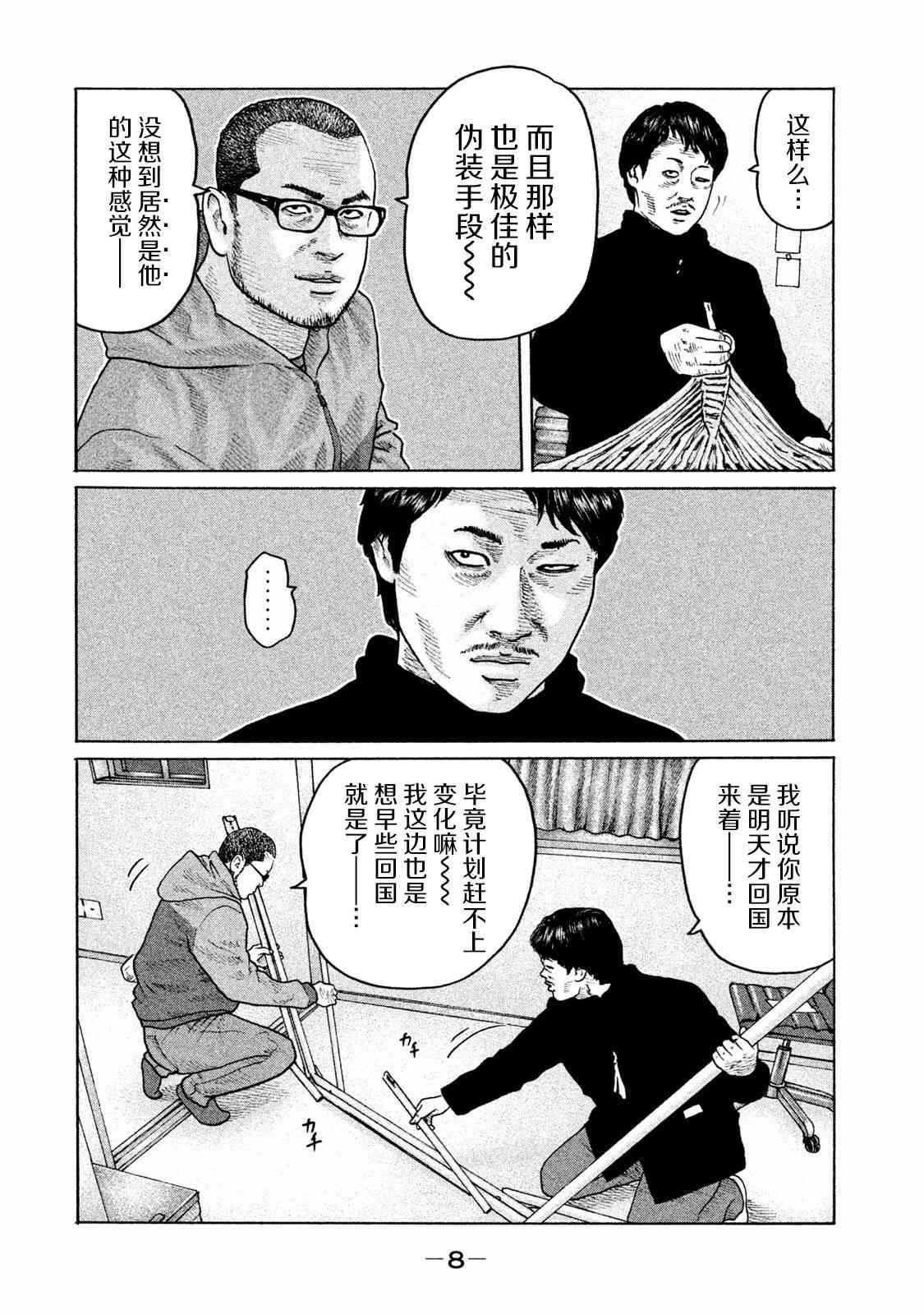 《寓言杀手》174话第6页