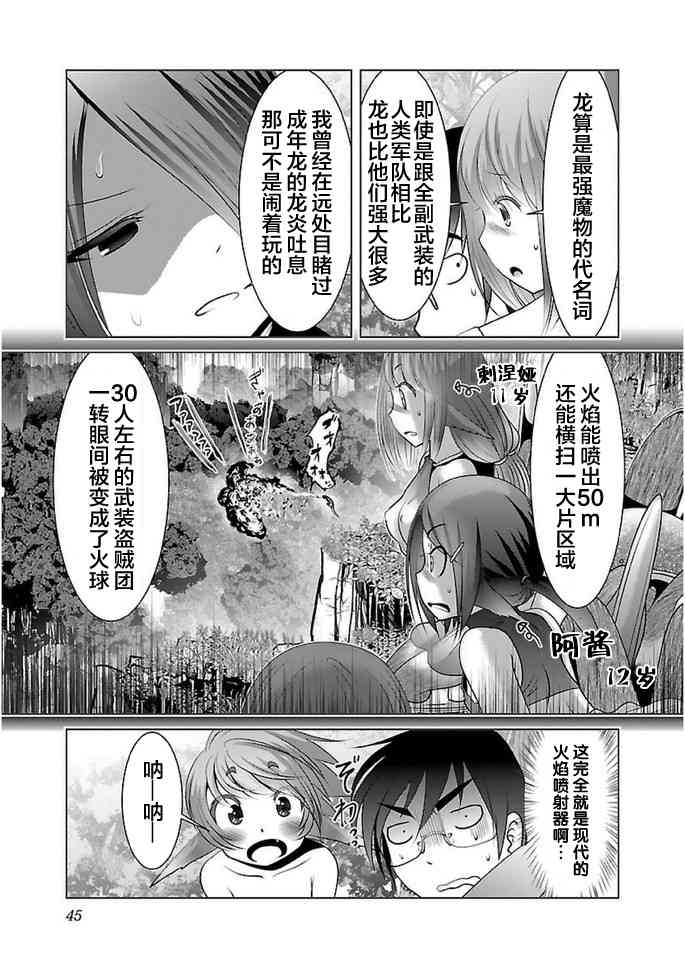 《科学存在的人外娘观察日记》14话第15页