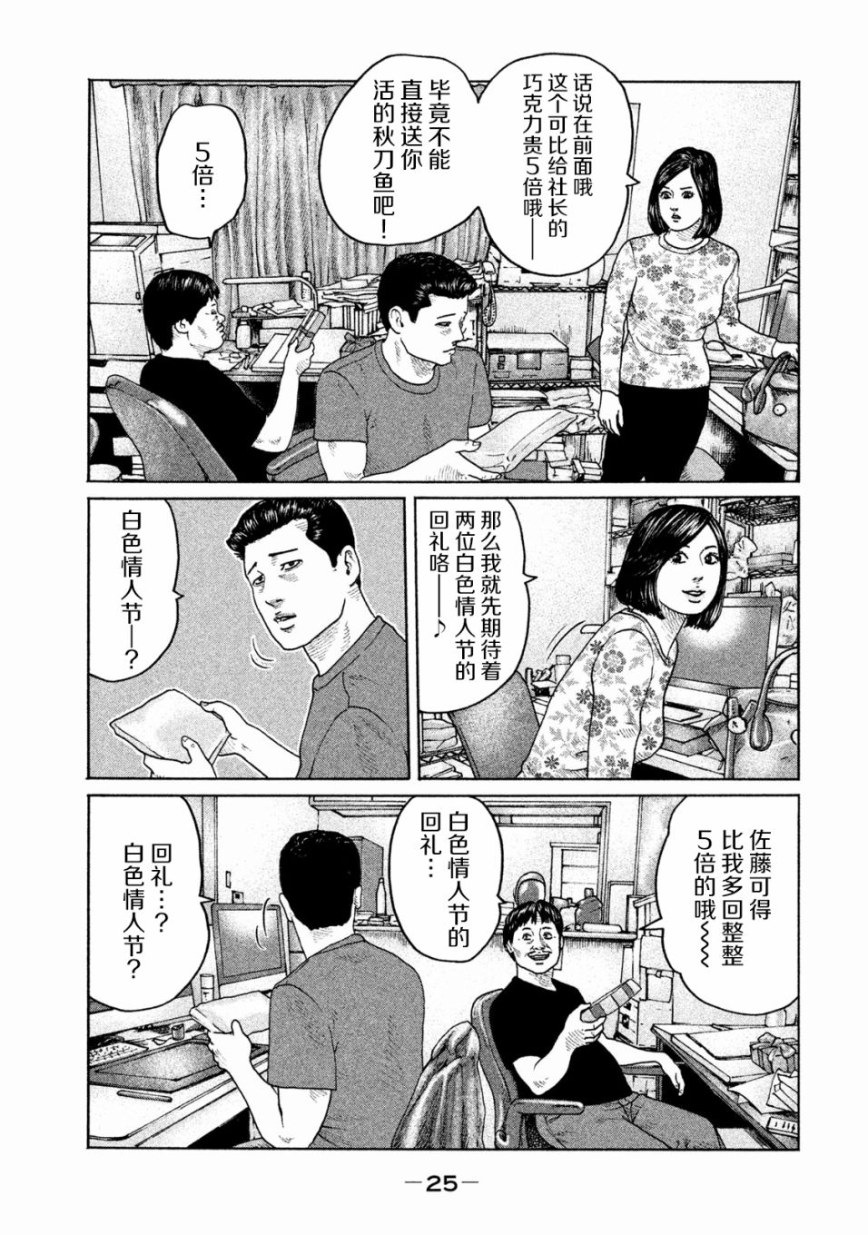 《寓言杀手》175话第5页