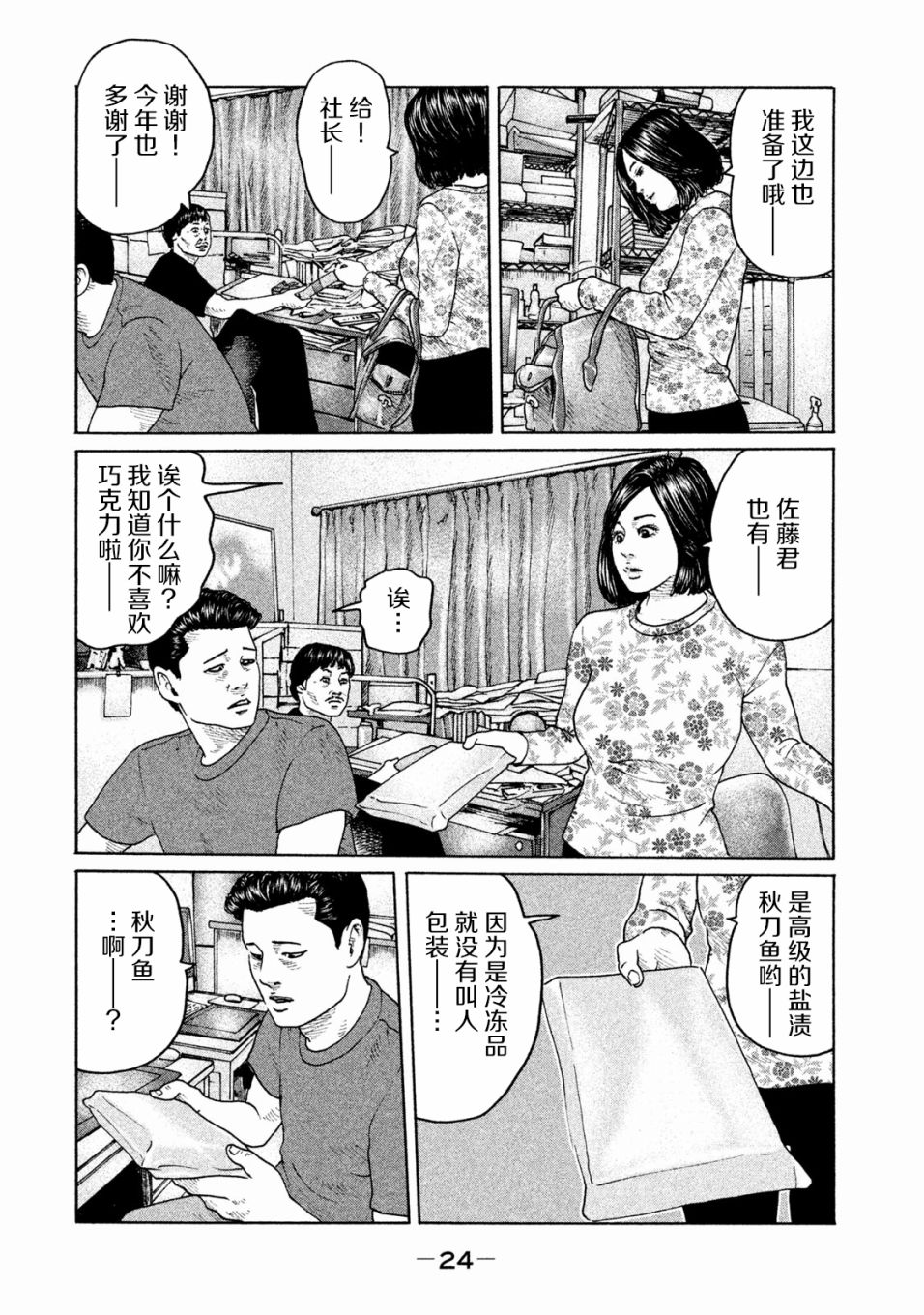 《寓言杀手》175话第4页