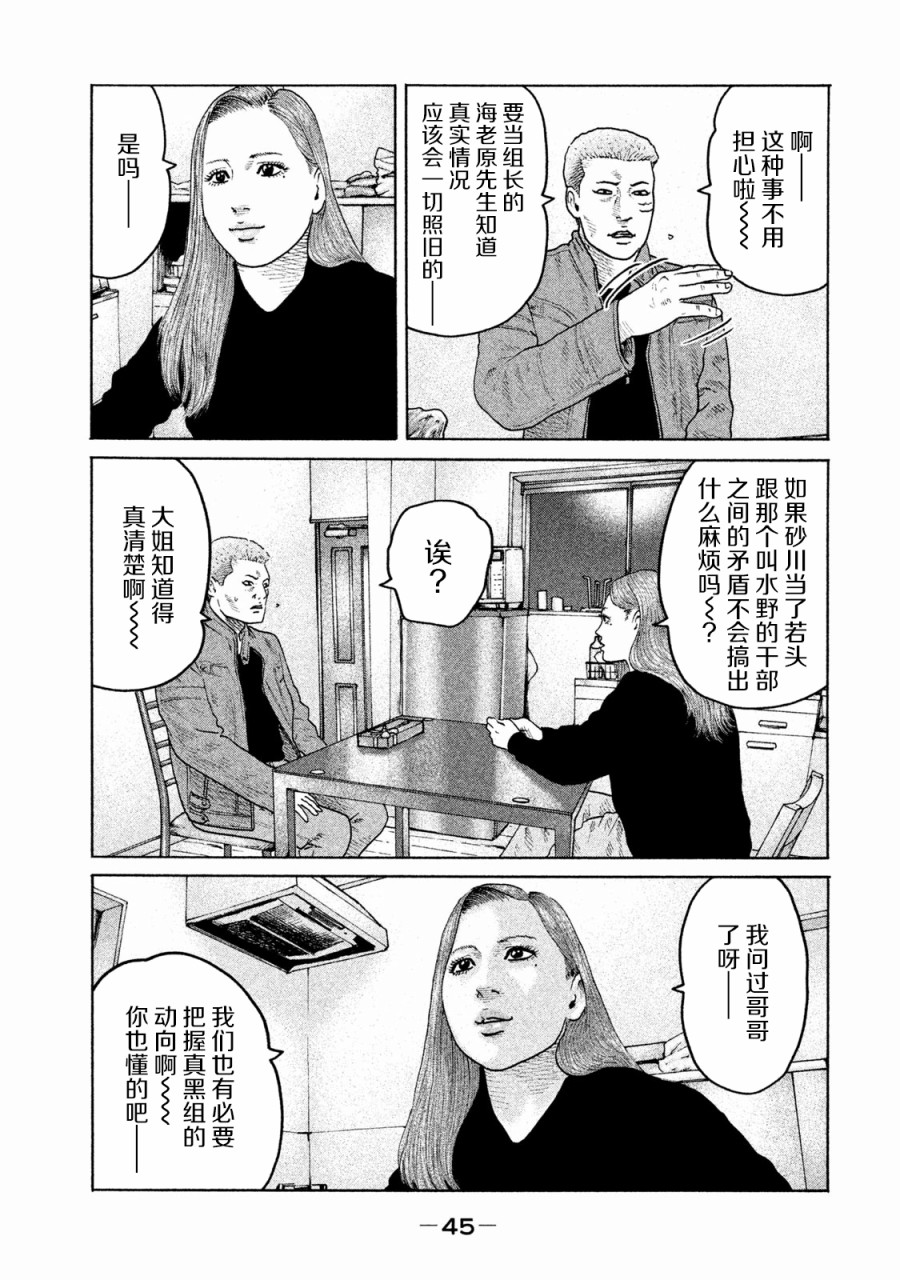 《寓言杀手》176话第7页