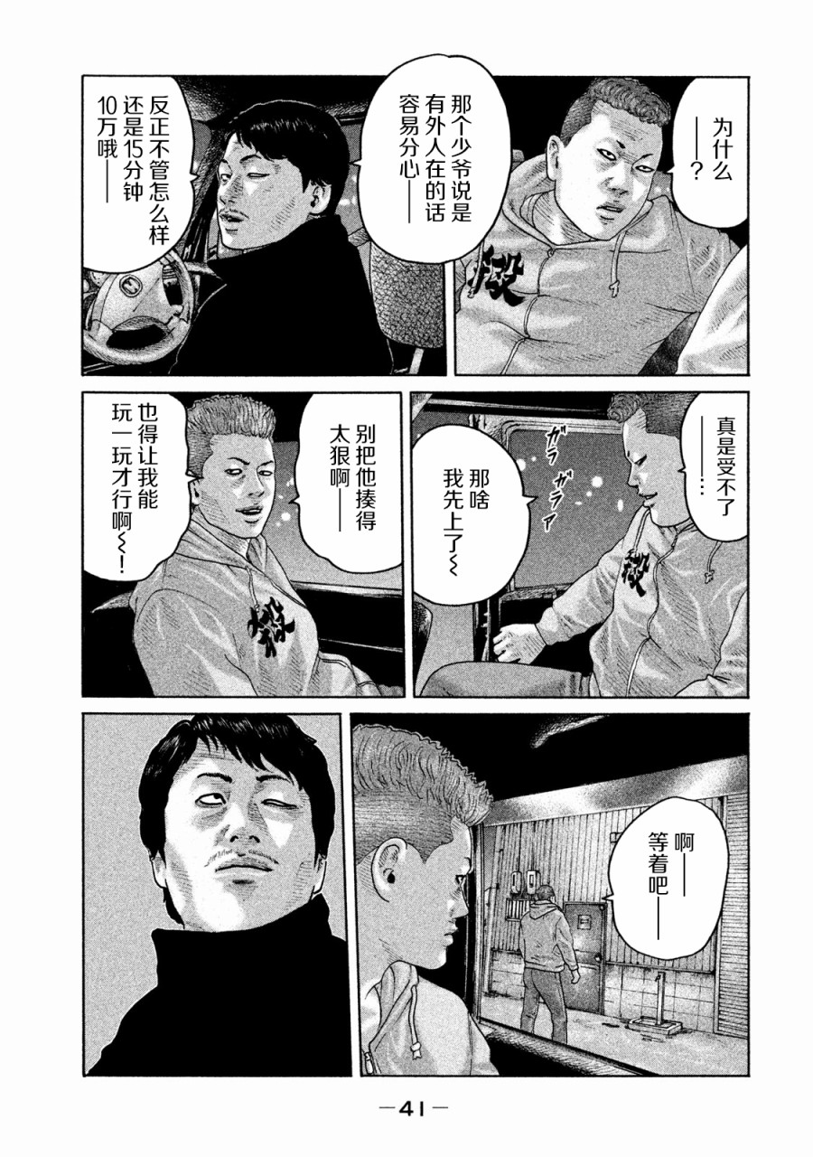 《寓言杀手》176话第3页