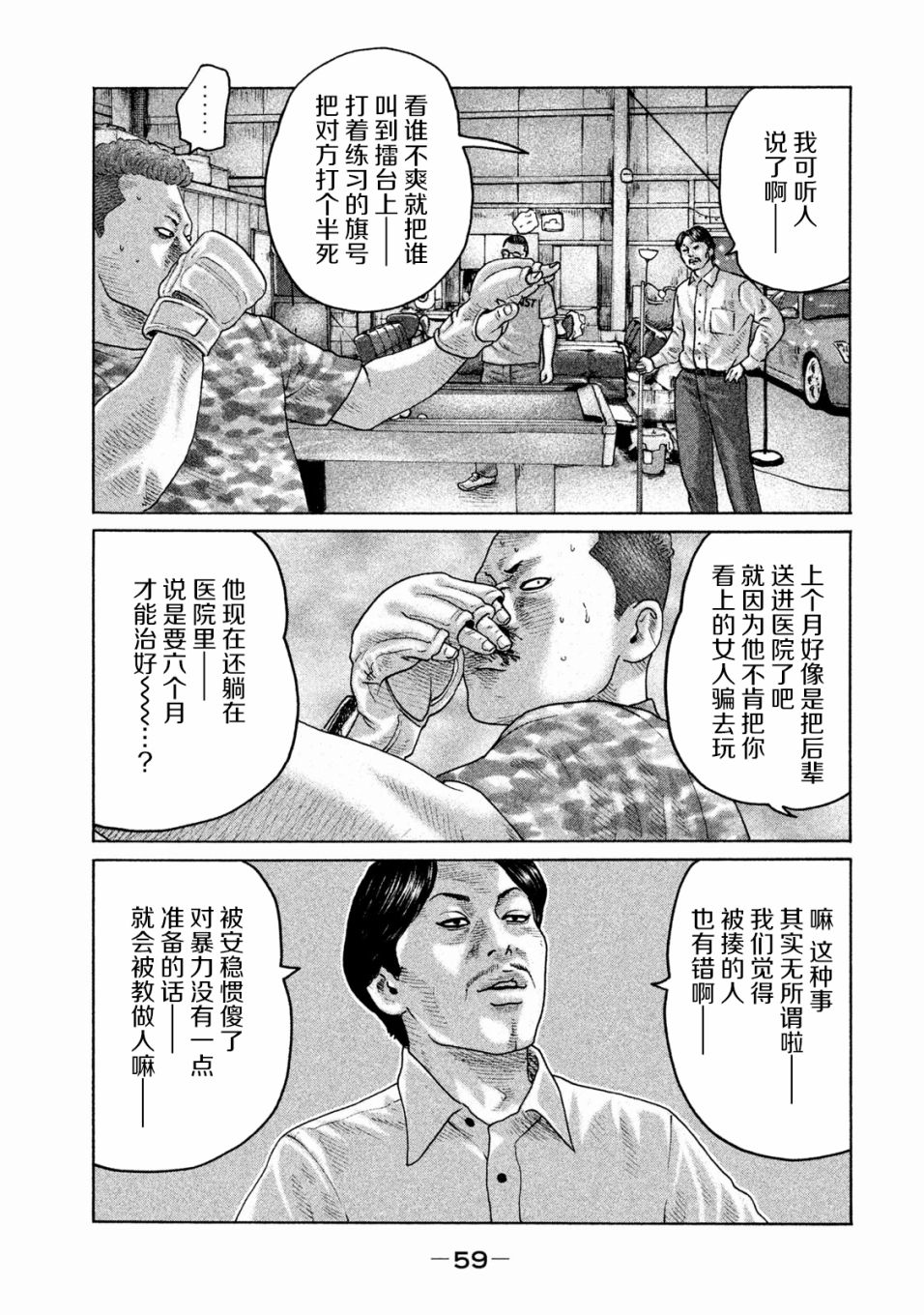 《寓言杀手》177话第3页