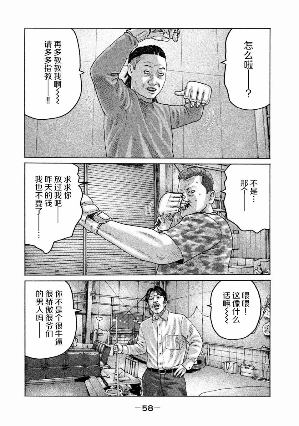 《寓言杀手》177话第2页