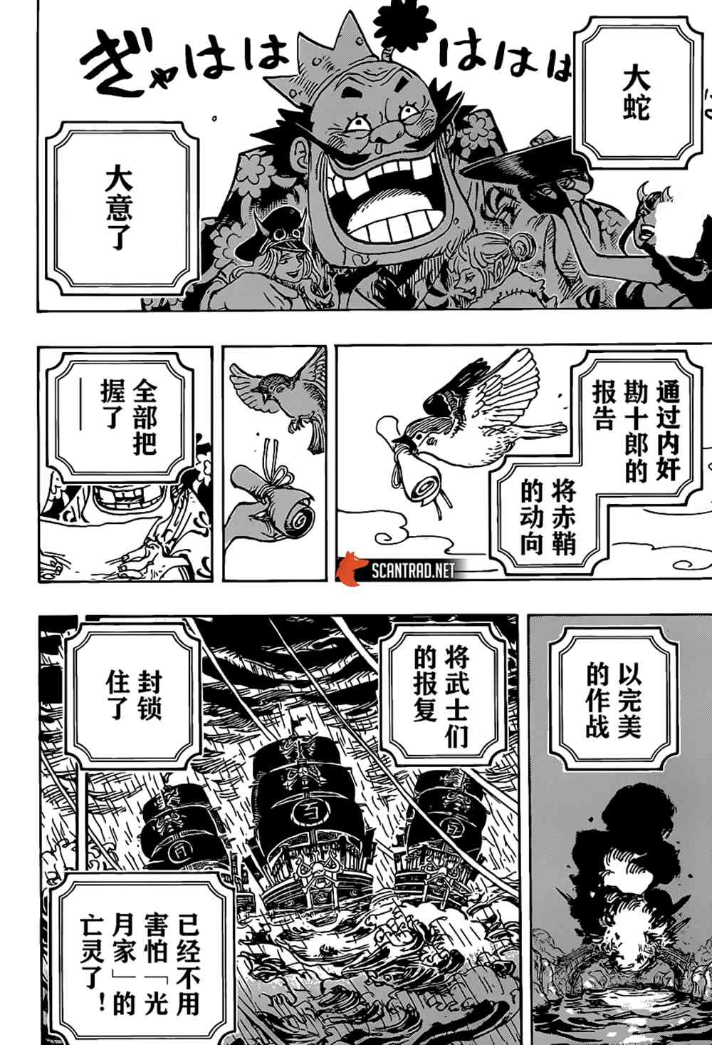 《海贼王》979话 家族问题第2页