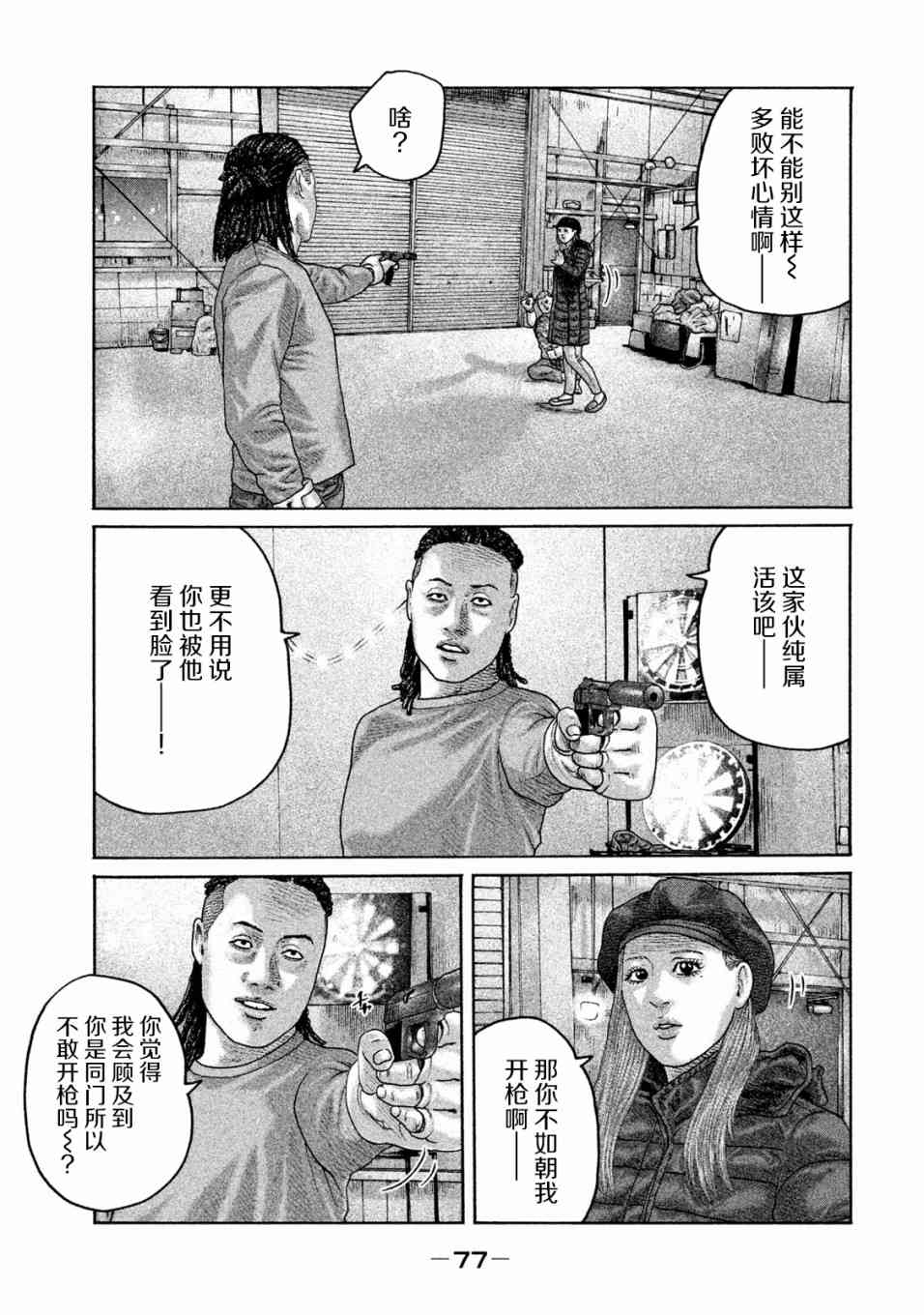 《寓言杀手》179话第3页