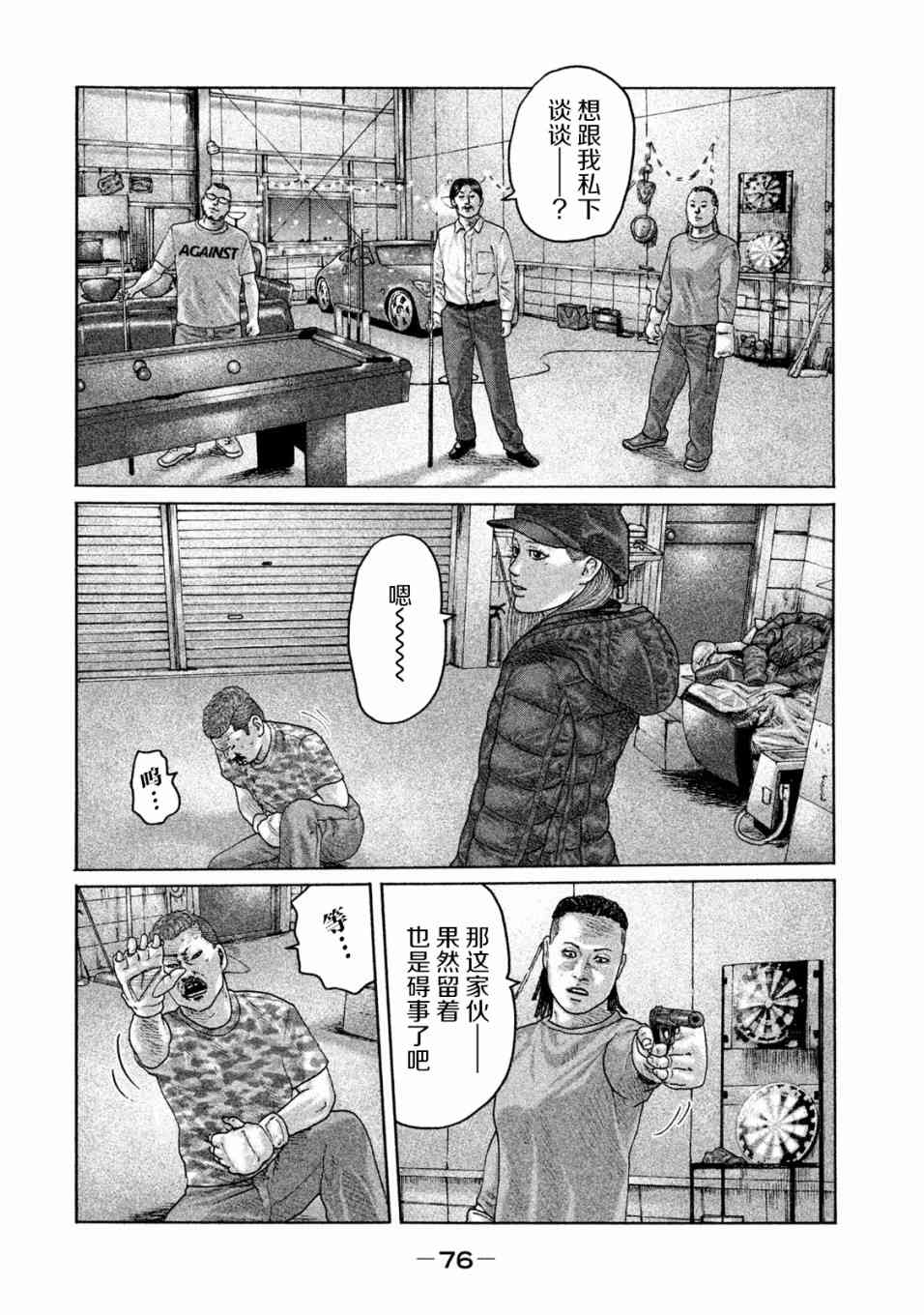 《寓言杀手》179话第2页