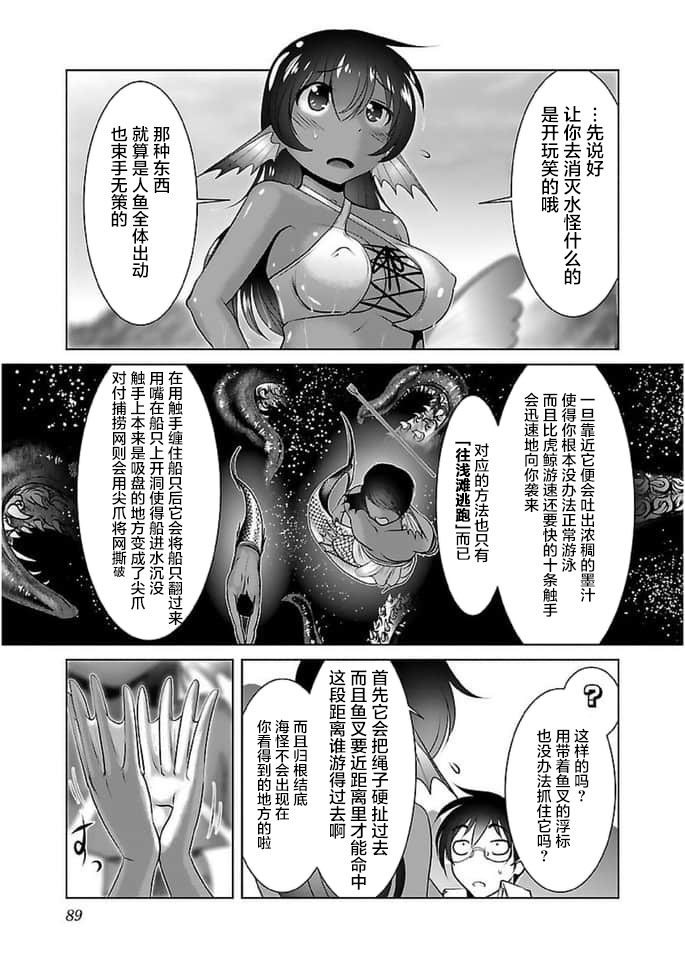 《科学存在的人外娘观察日记》16话第3页