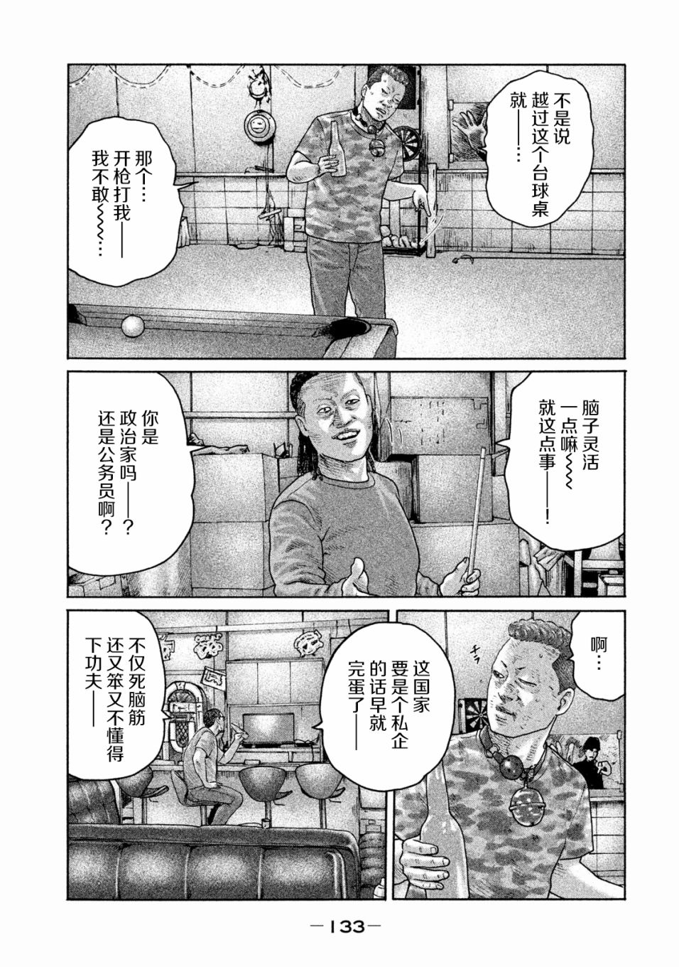 《寓言杀手》181话第3页