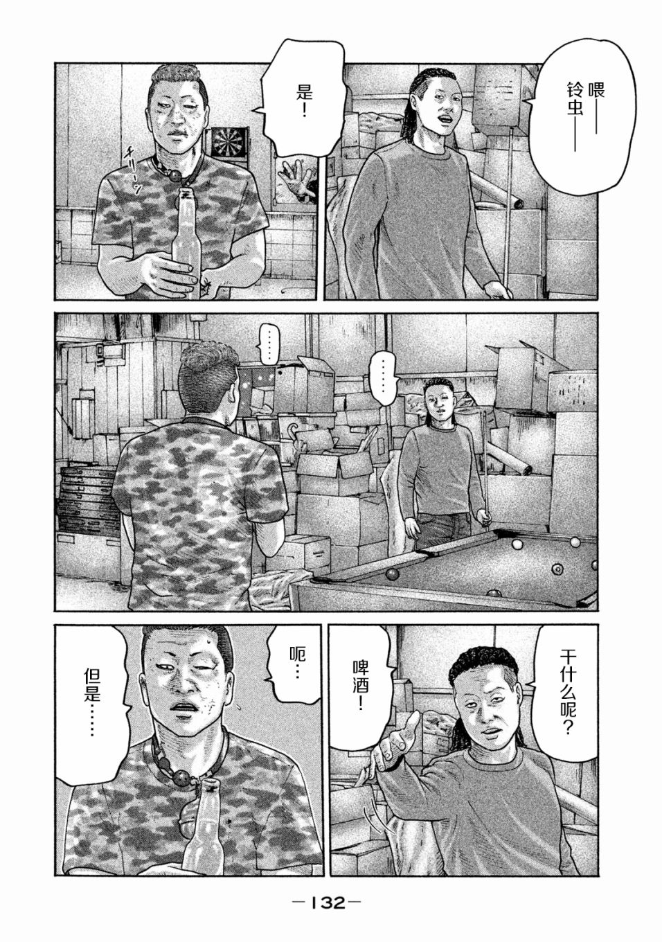 《寓言杀手》181话第2页