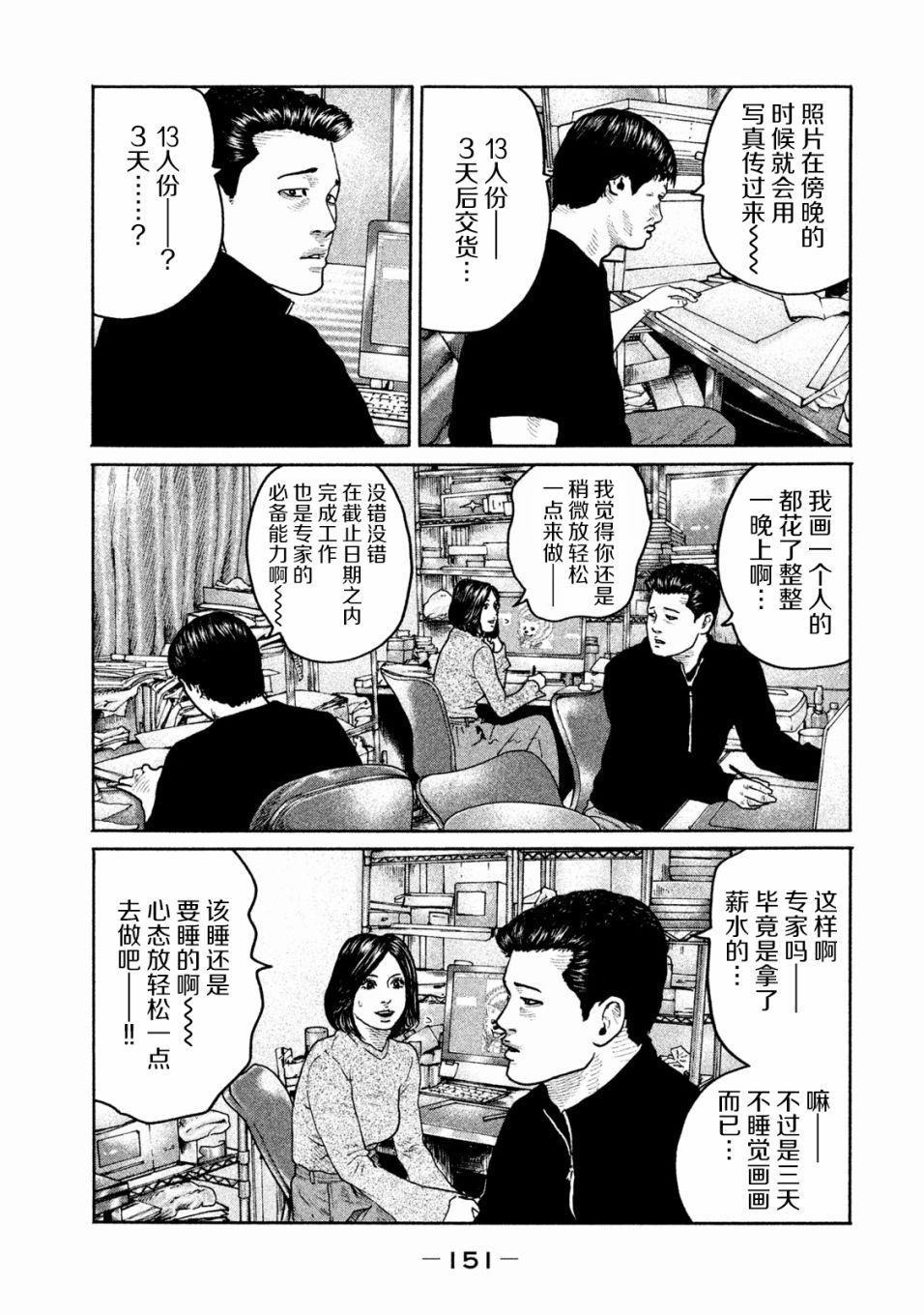 《寓言杀手》182话第3页