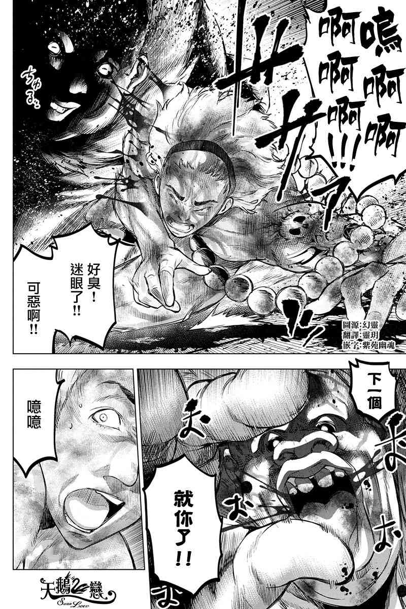 《隐语岛》79话第4页