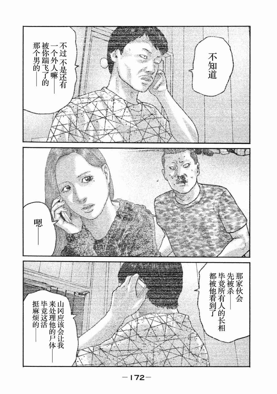 《寓言杀手》183话第5页