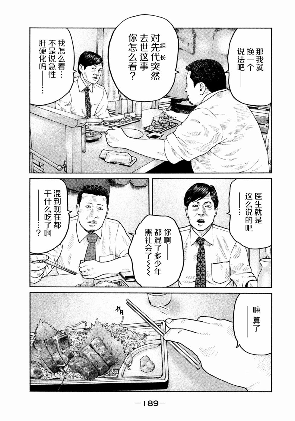 《寓言杀手》184话第3页