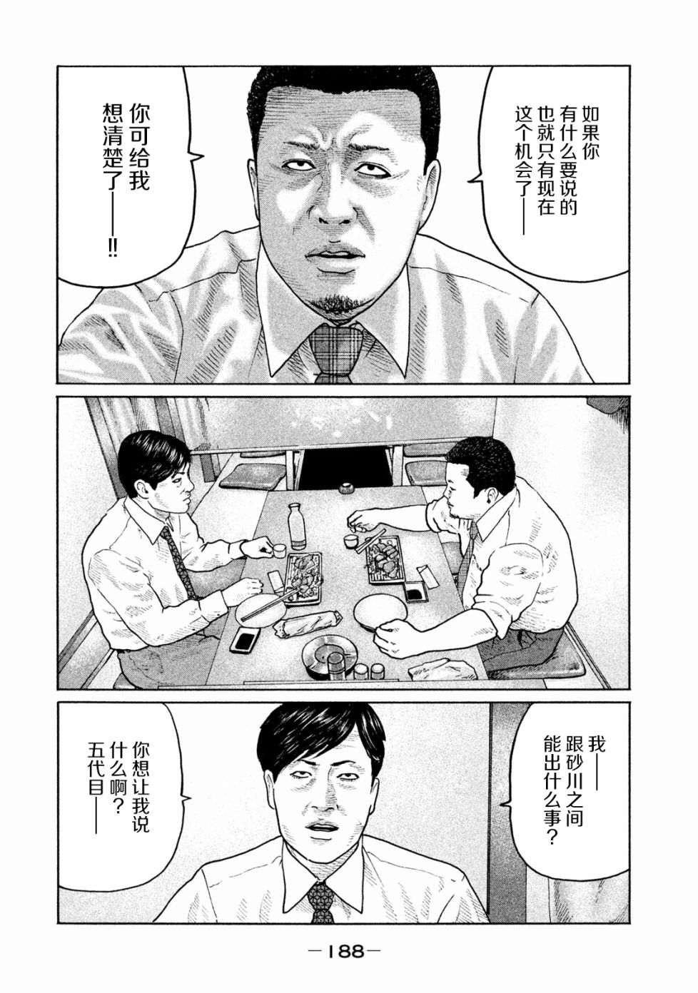 《寓言杀手》184话第2页