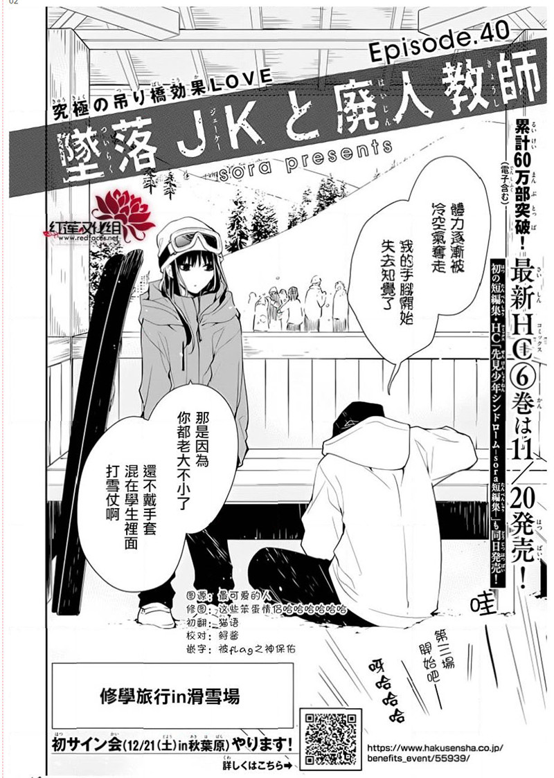 《坠落JK与废人老师》40话第2页