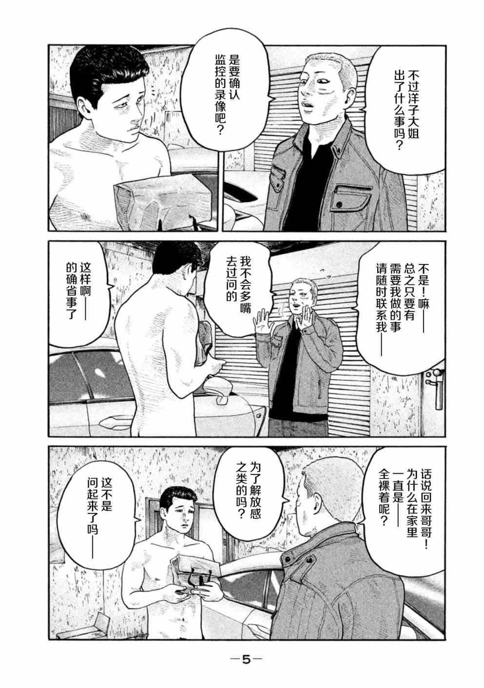 《寓言杀手》185话第3页