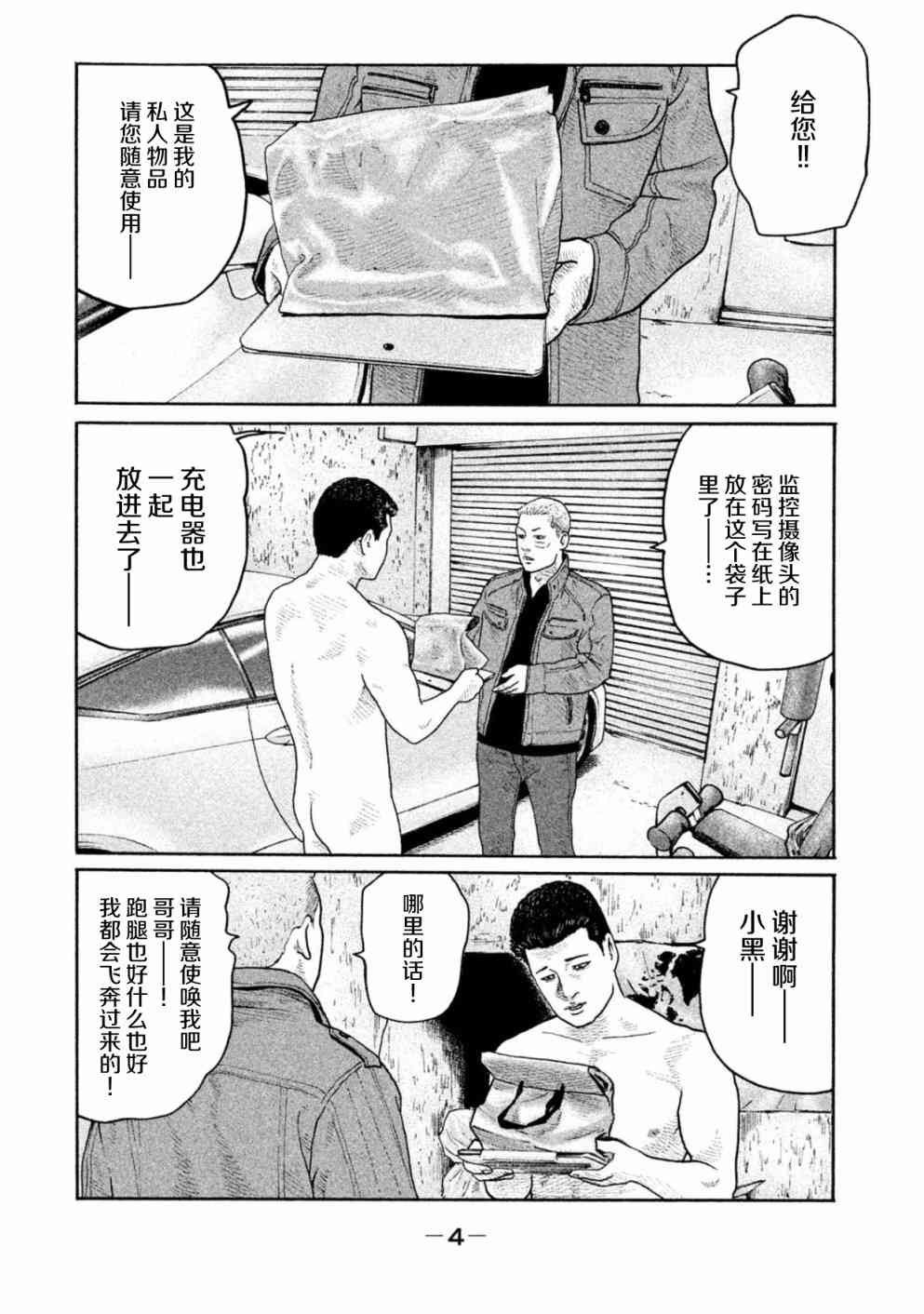 《寓言杀手》185话第2页