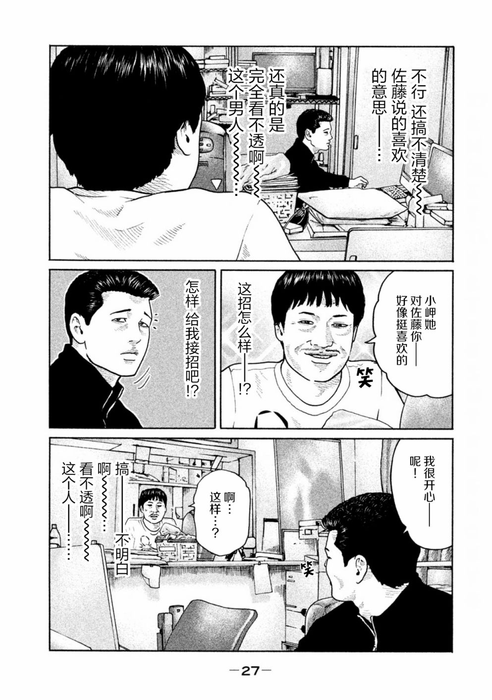 《寓言杀手》186话第7页