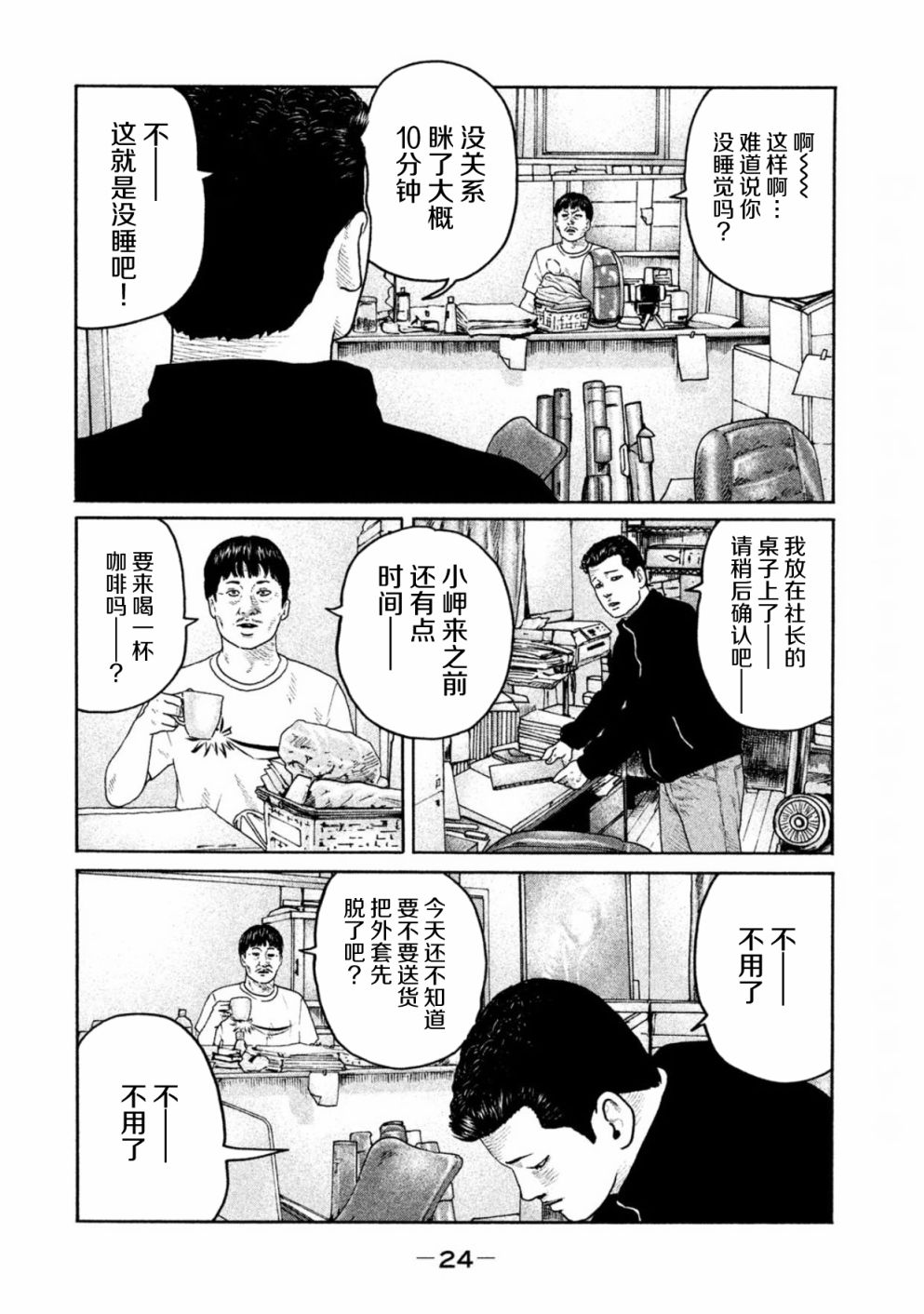 《寓言杀手》186话第4页