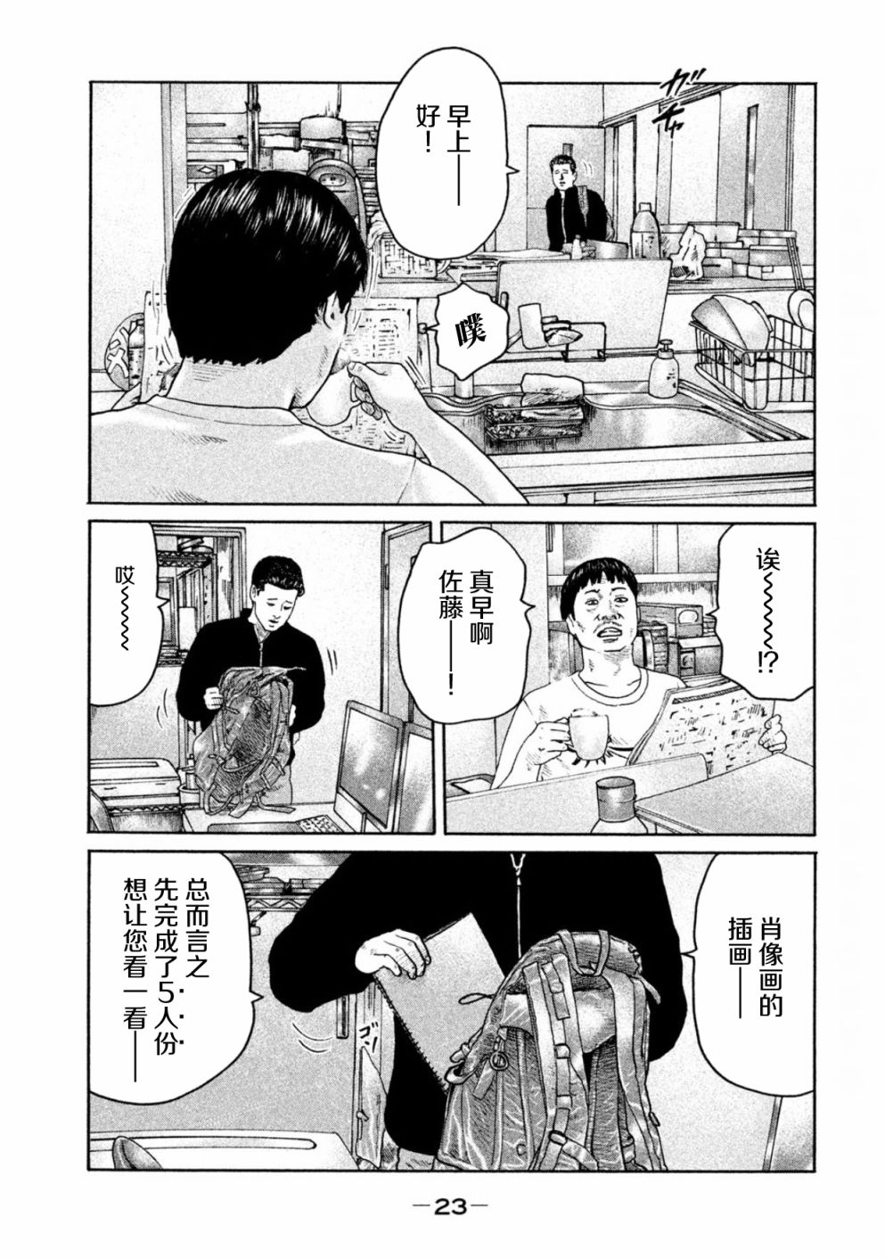 《寓言杀手》186话第3页