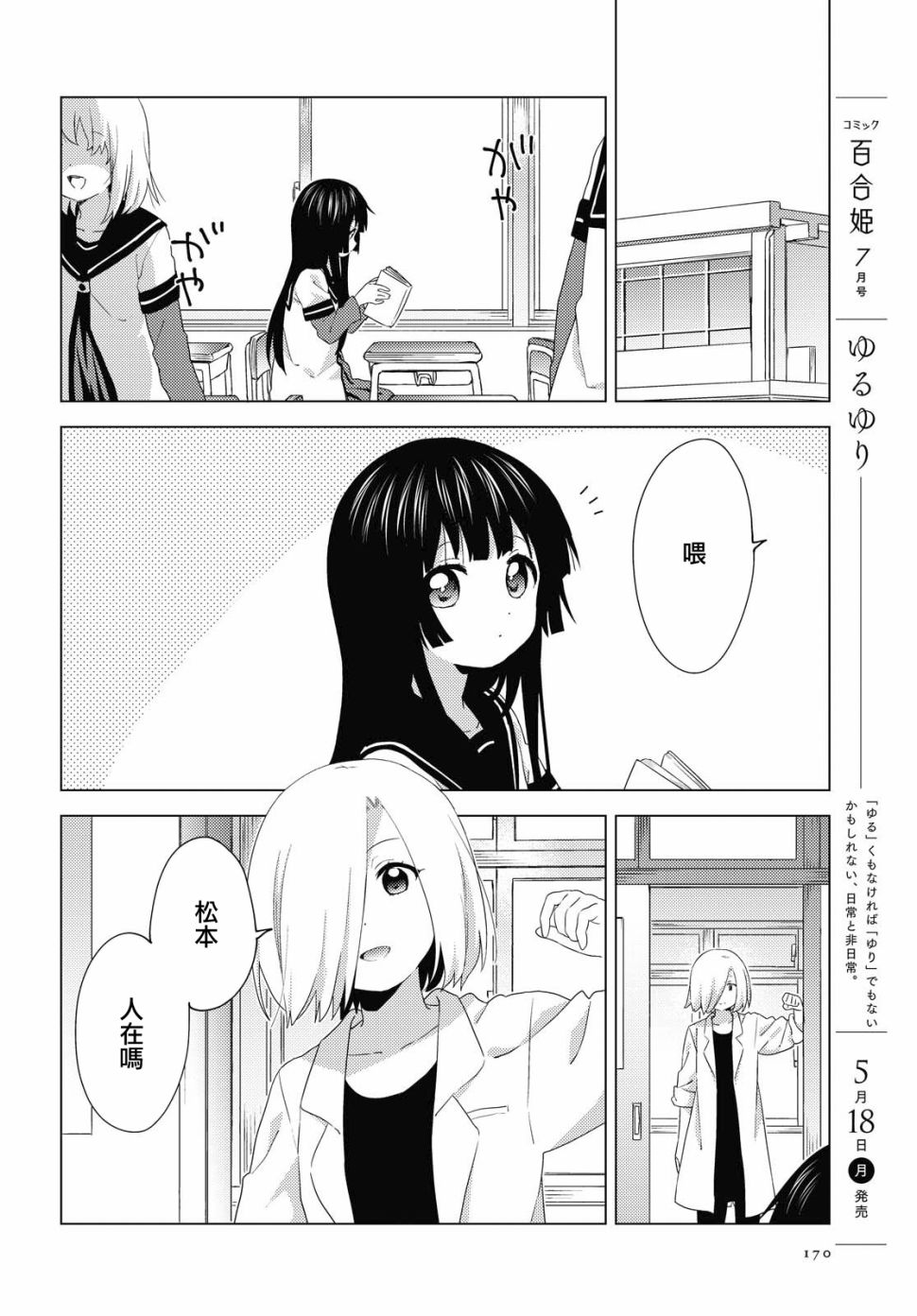 《摇曳百合》154话第2页