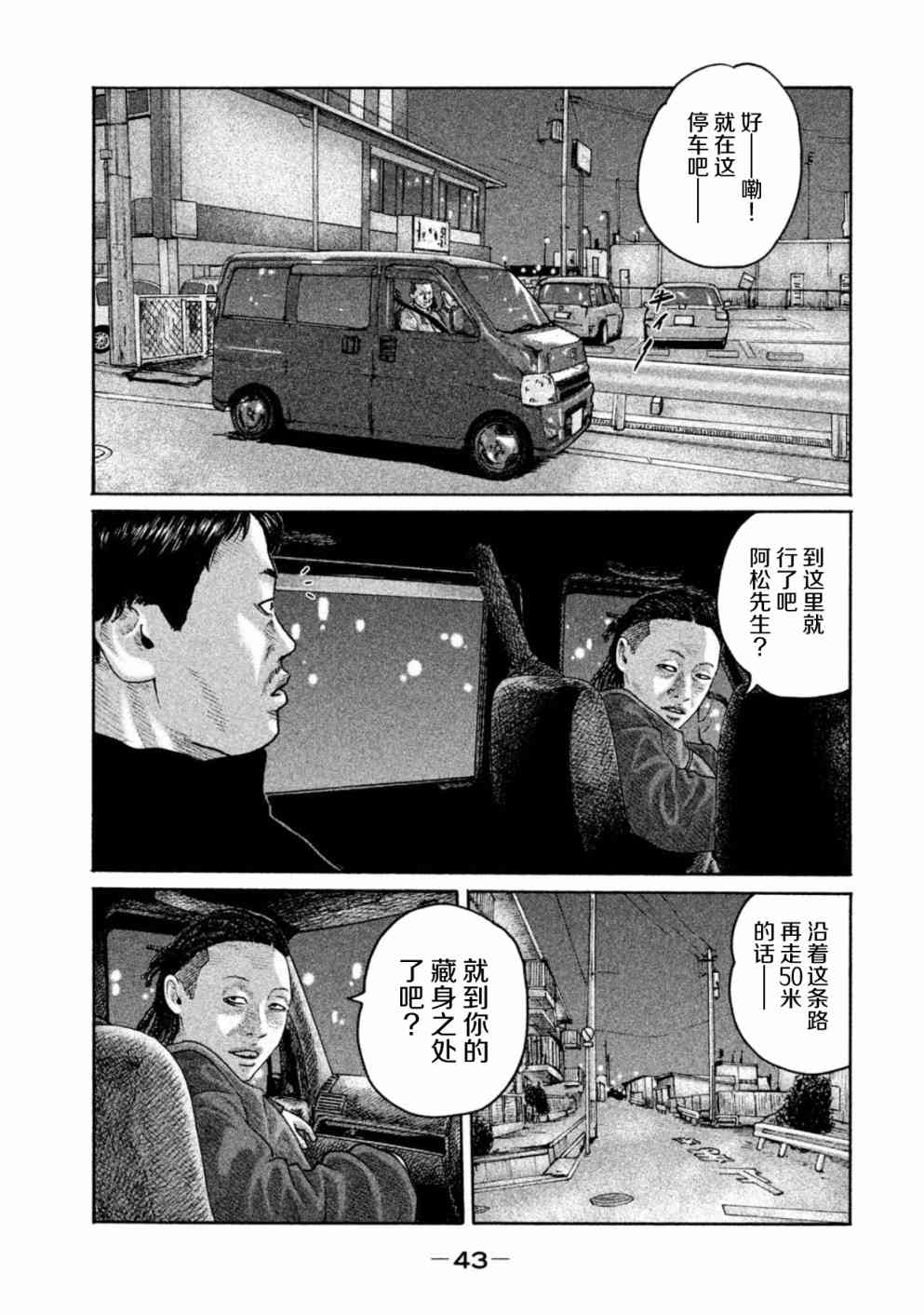 《寓言杀手》187话第5页