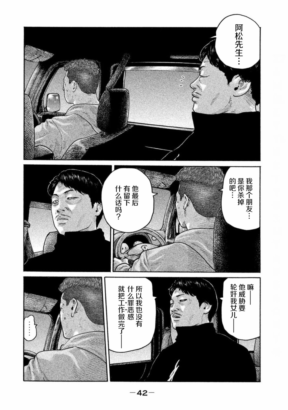 《寓言杀手》187话第4页