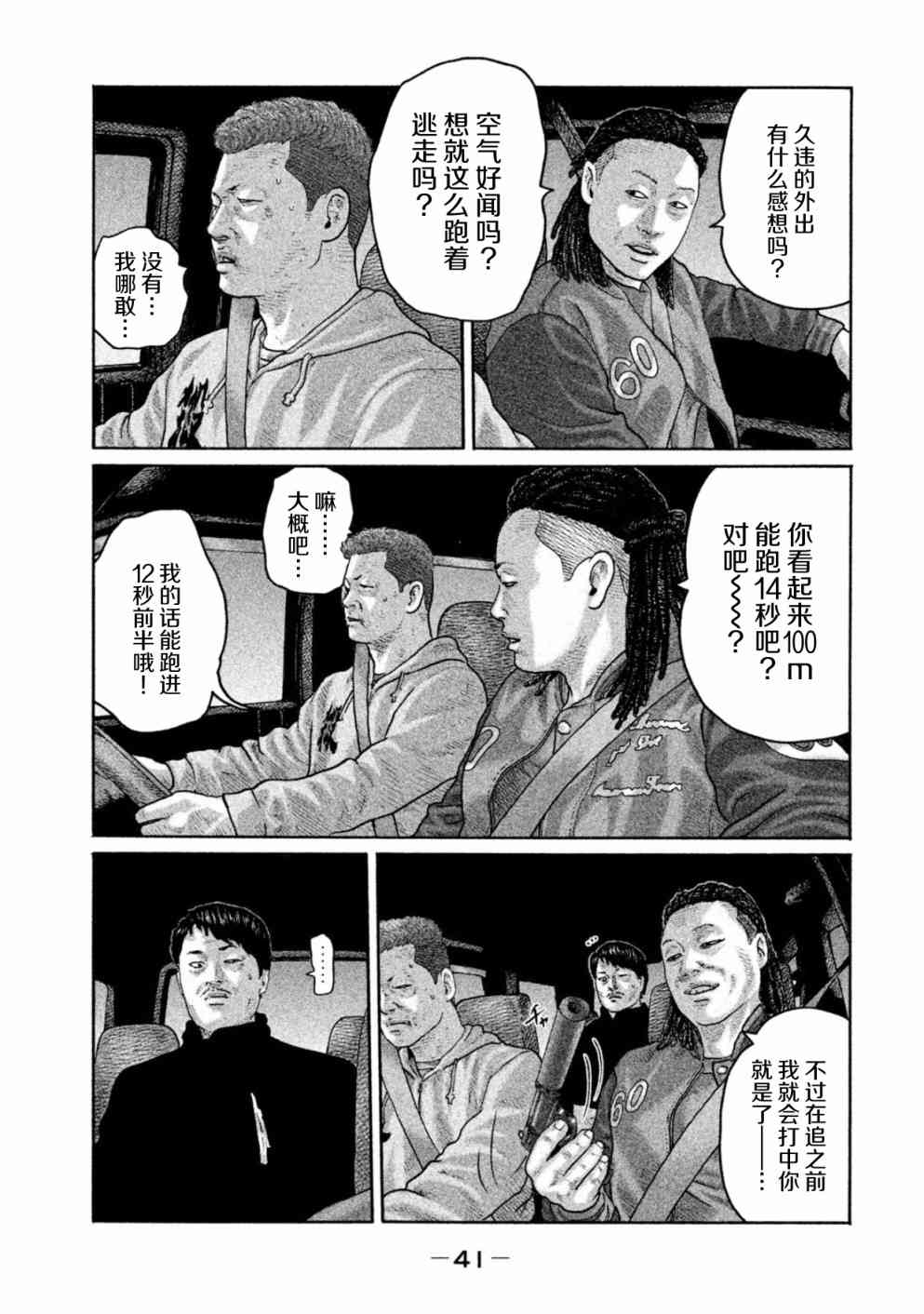 《寓言杀手》187话第3页