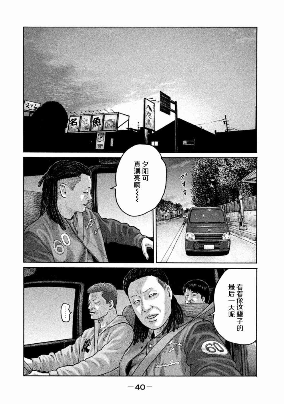 《寓言杀手》187话第2页