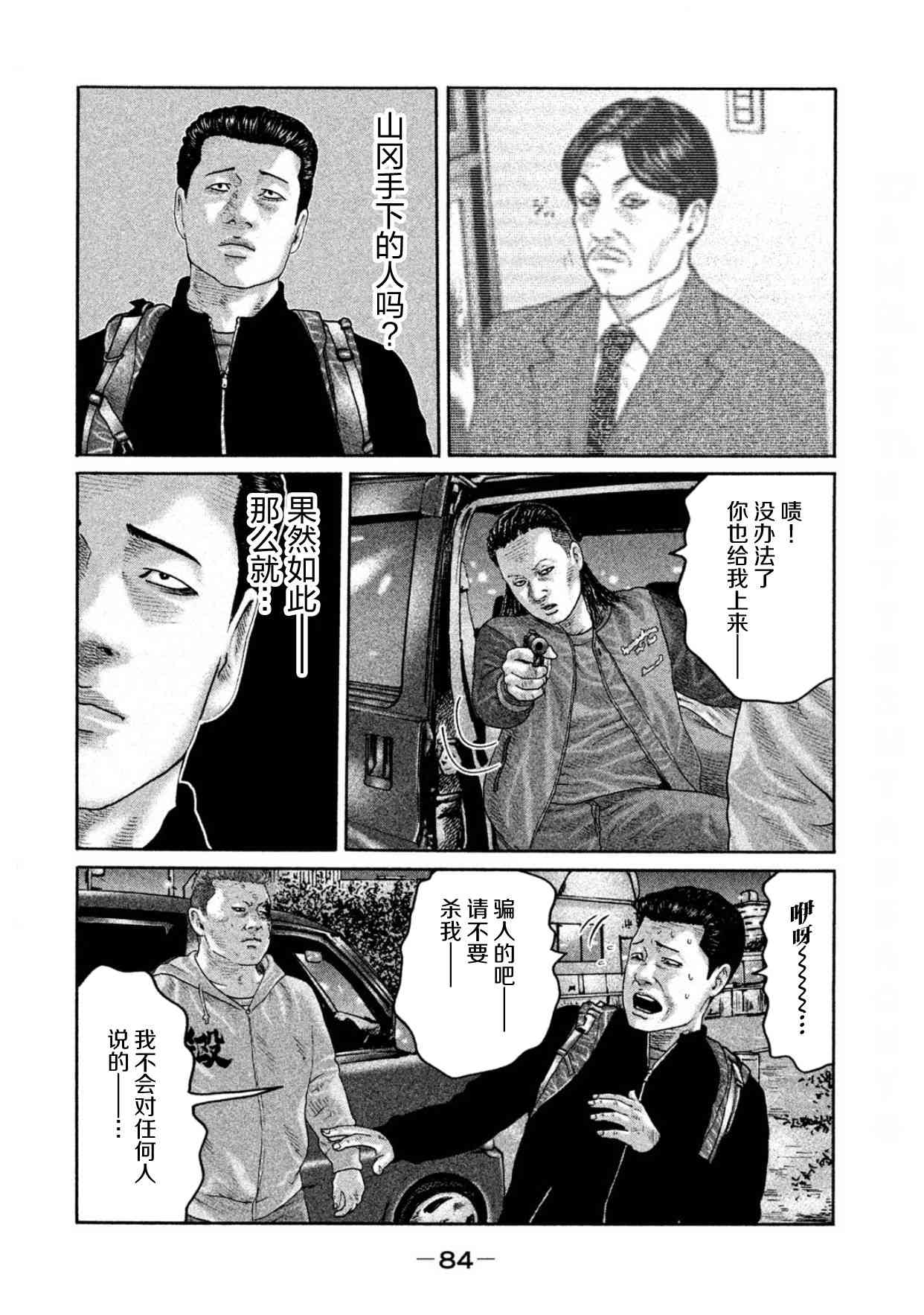 《寓言杀手》189话第8页