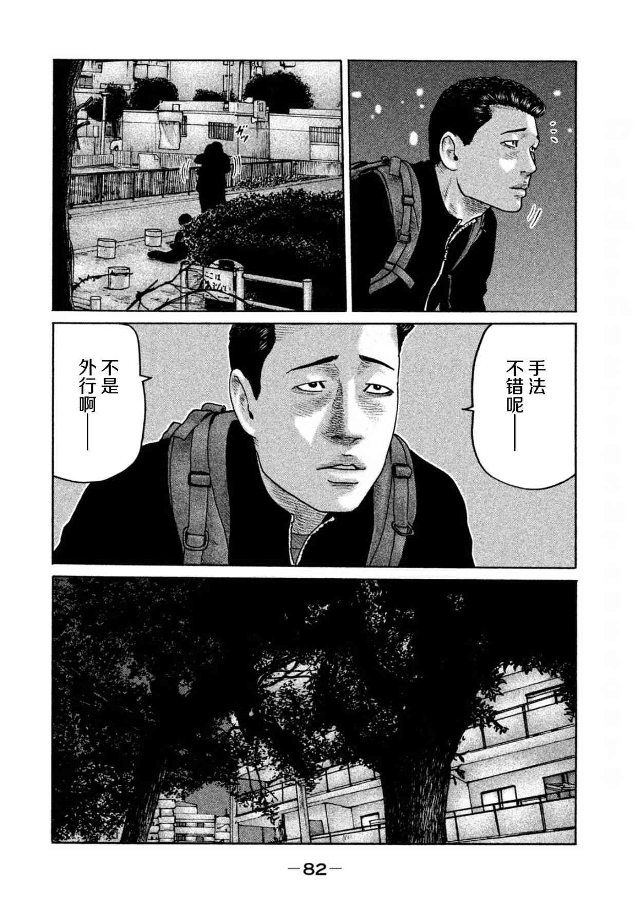 《寓言杀手》189话第6页