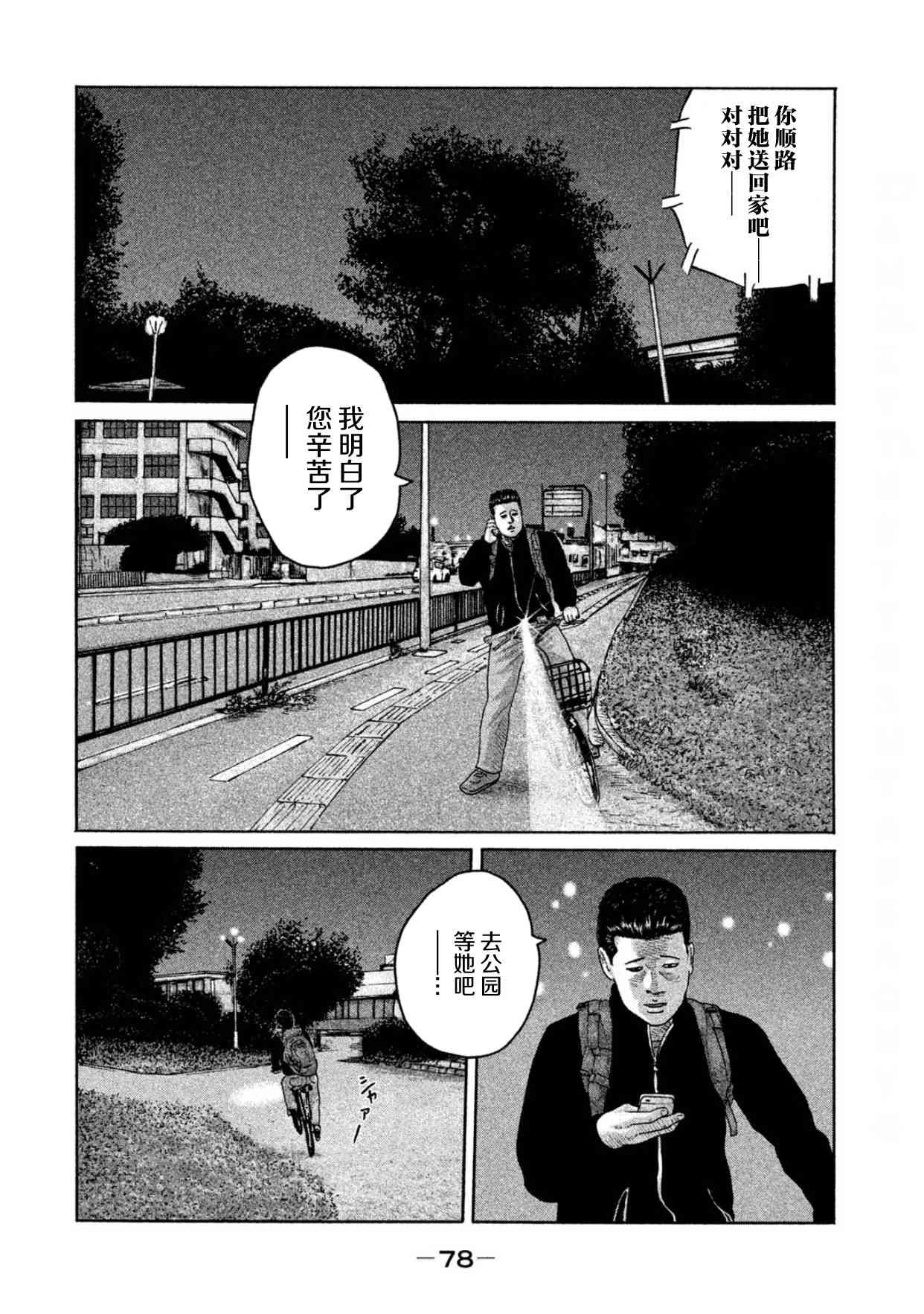 《寓言杀手》189话第2页