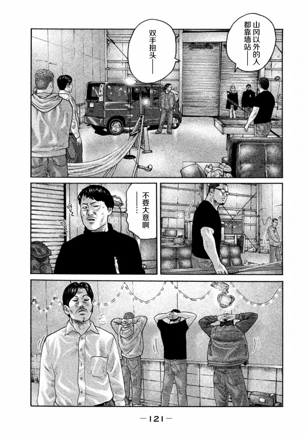 《寓言杀手》191话第9页